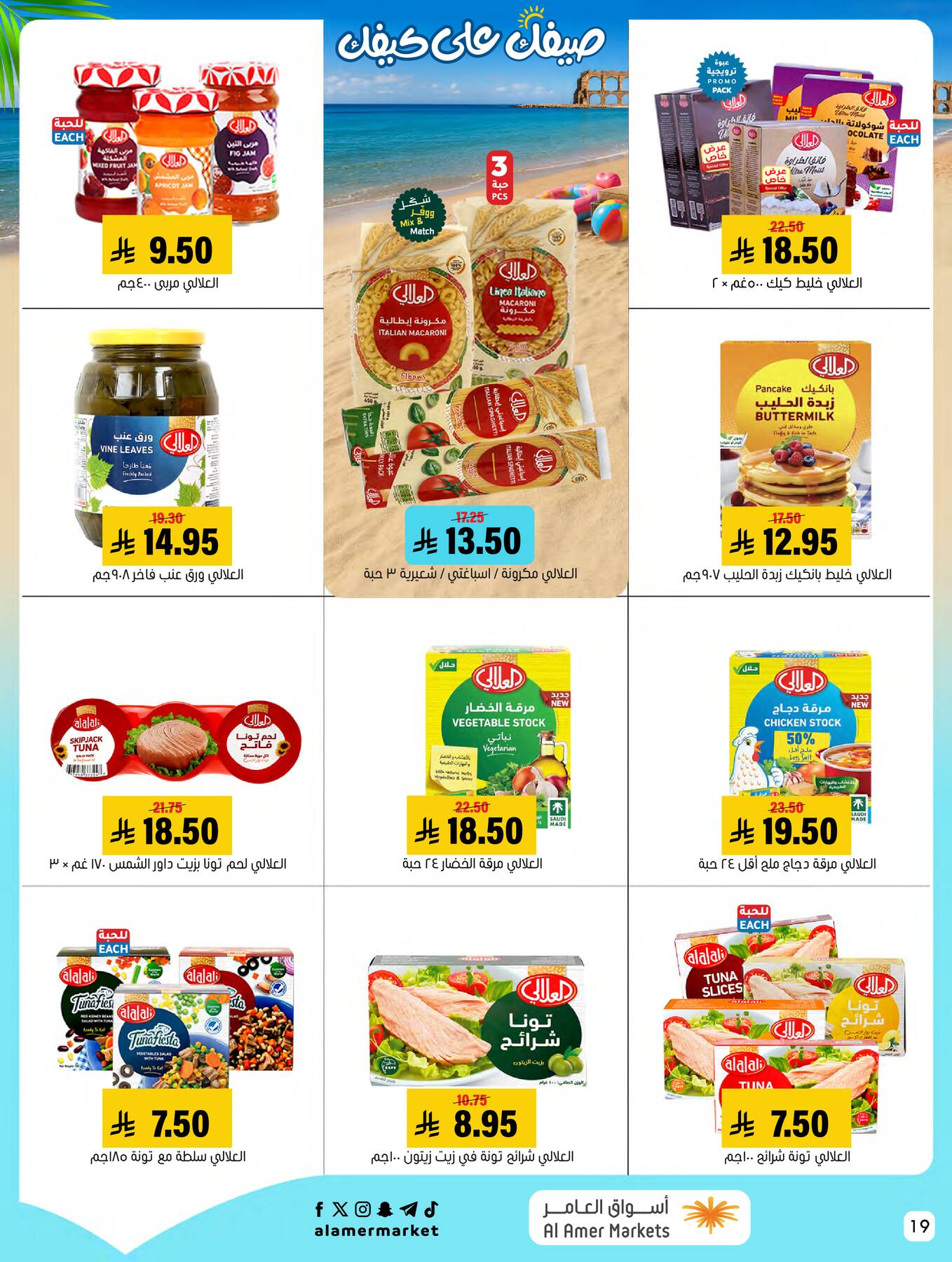 Summer Offers from Al Amer Market until 22nd July - Al Amer Market KSA Offers & Promotions — page 18
