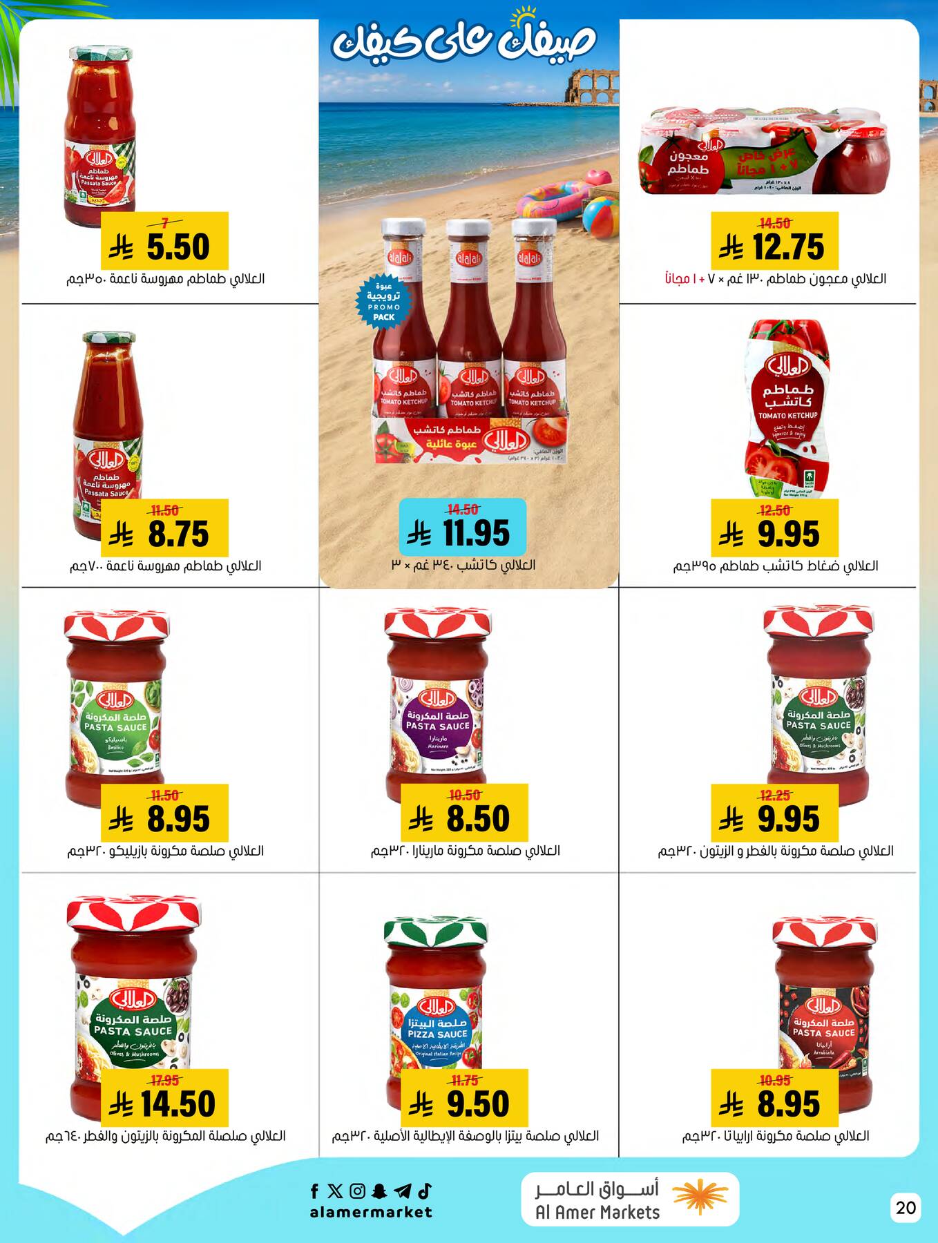 Summer Offers from Al Amer Market until 22nd July - Al Amer Market KSA Offers & Promotions — page 19