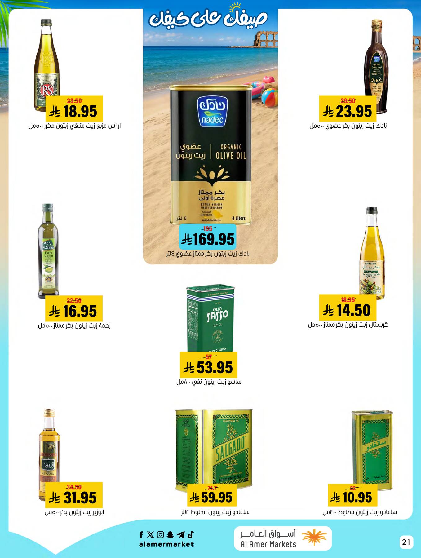Summer Offers from Al Amer Market until 22nd July - Al Amer Market KSA Offers & Promotions — page 20
