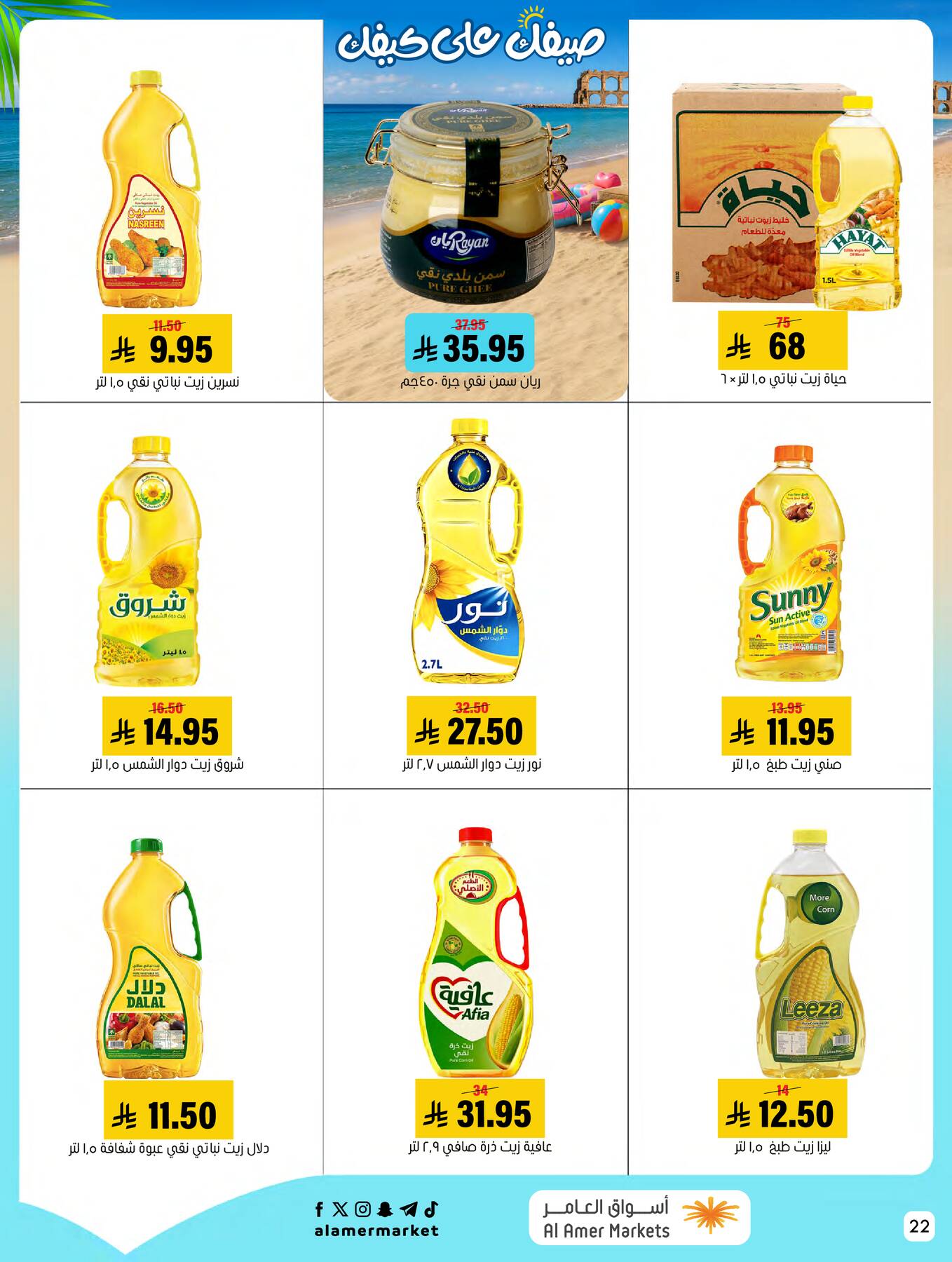 Summer Offers from Al Amer Market until 22nd July - Al Amer Market KSA Offers & Promotions — page 21
