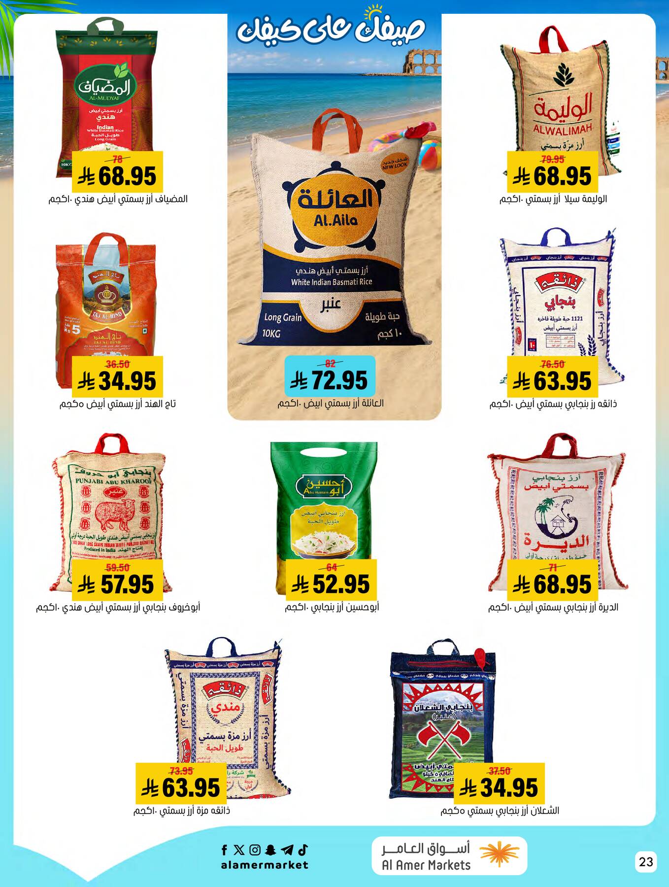 Summer Offers from Al Amer Market until 22nd July - Al Amer Market KSA Offers & Promotions — page 22
