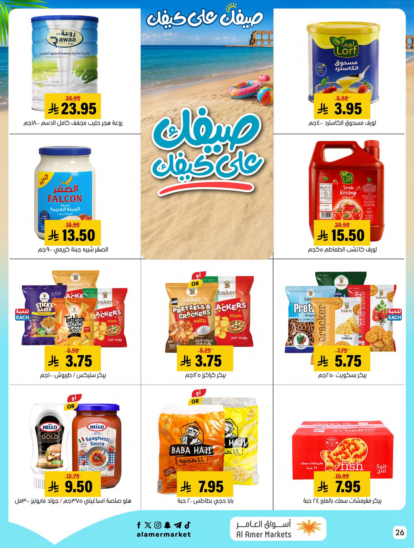 Summer Offers from Al Amer Market until 22nd July - Al Amer Market KSA Offers & Promotions — page 25