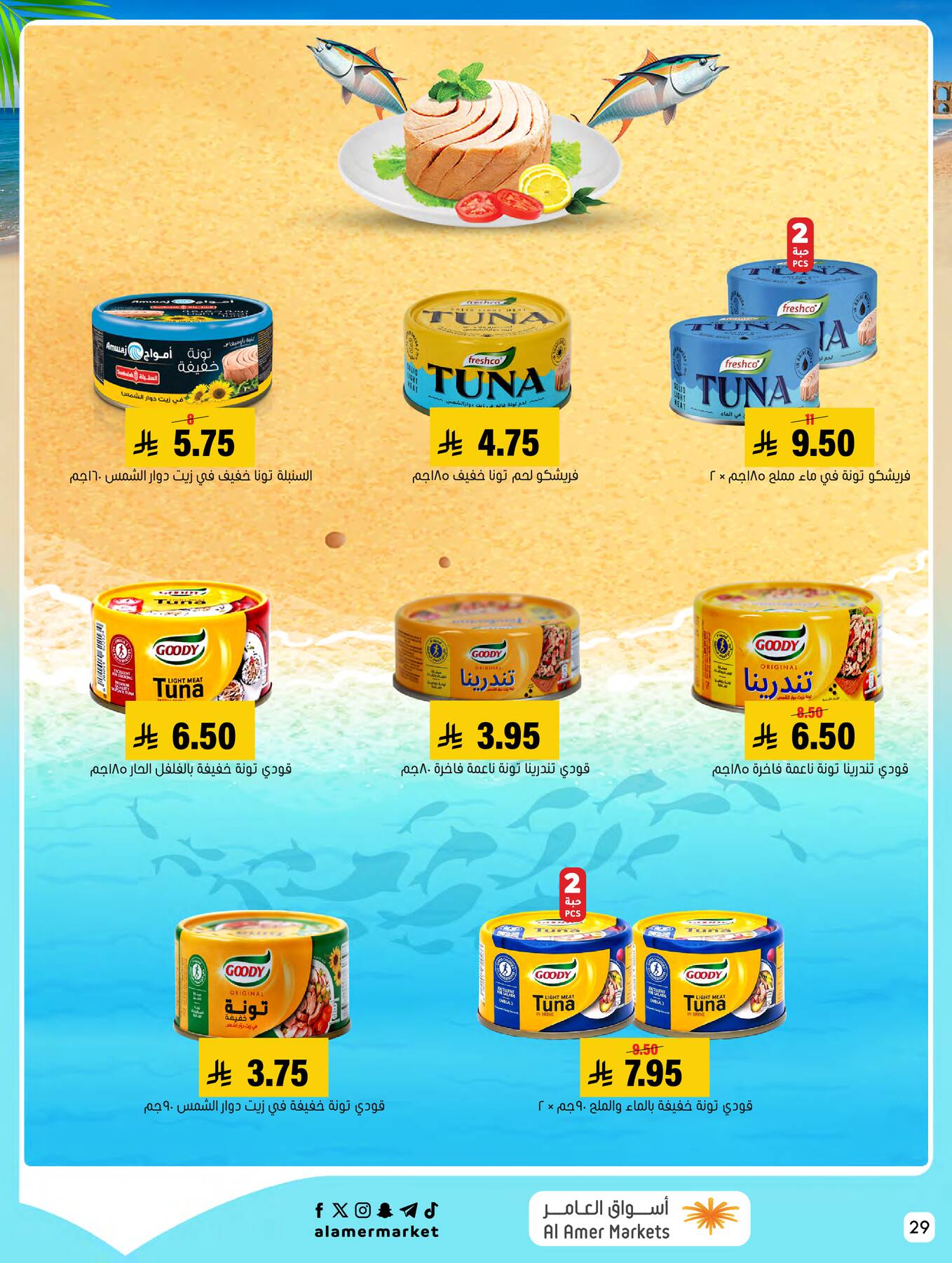 Summer Offers from Al Amer Market until 22nd July - Al Amer Market KSA Offers & Promotions — page 28