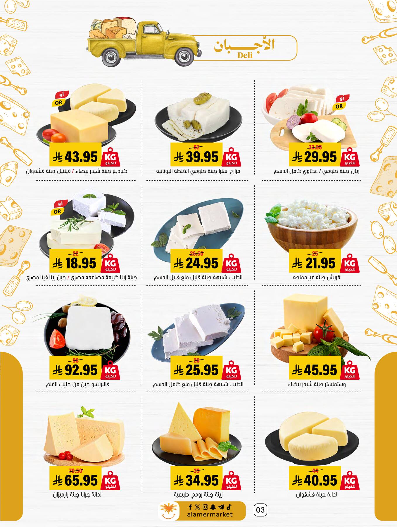Summer Offers from Al Amer Market until 22nd July - Al Amer Market KSA Offers & Promotions — page 2