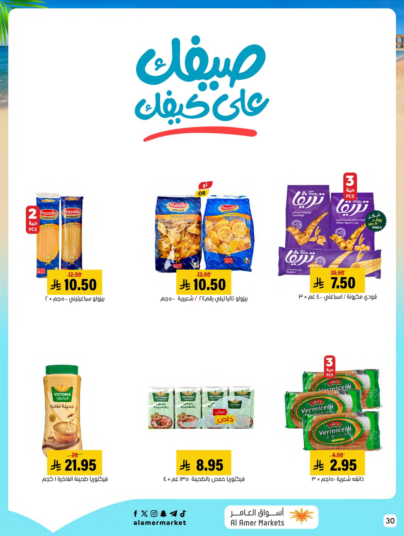 Summer Offers from Al Amer Market until 22nd July - Al Amer Market KSA Offers & Promotions — page 29