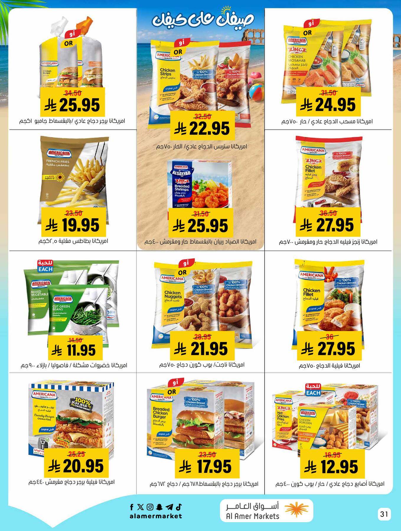 Summer Offers from Al Amer Market until 22nd July - Al Amer Market KSA Offers & Promotions — page 30