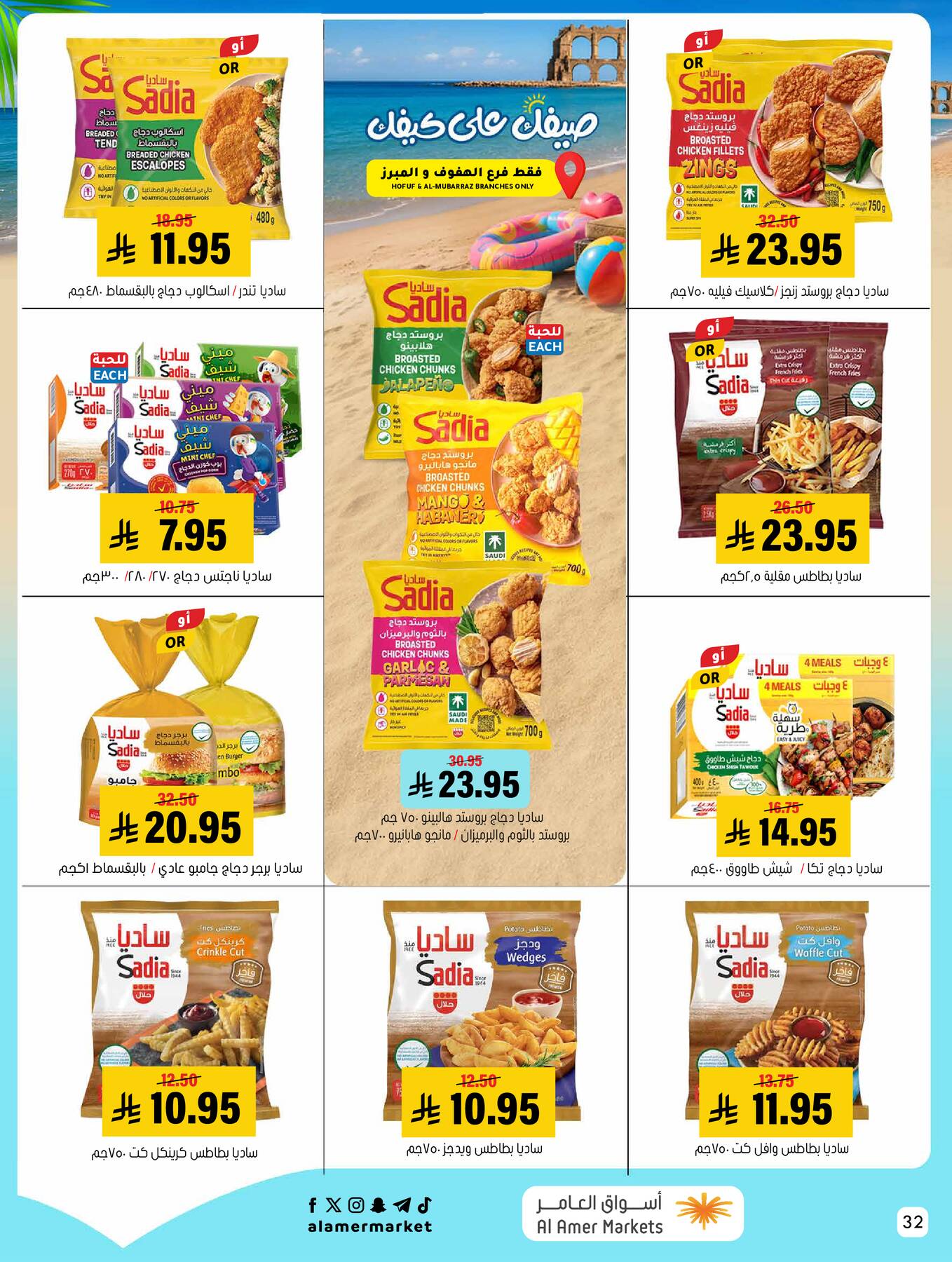 Summer Offers from Al Amer Market until 22nd July - Al Amer Market KSA Offers & Promotions — page 31