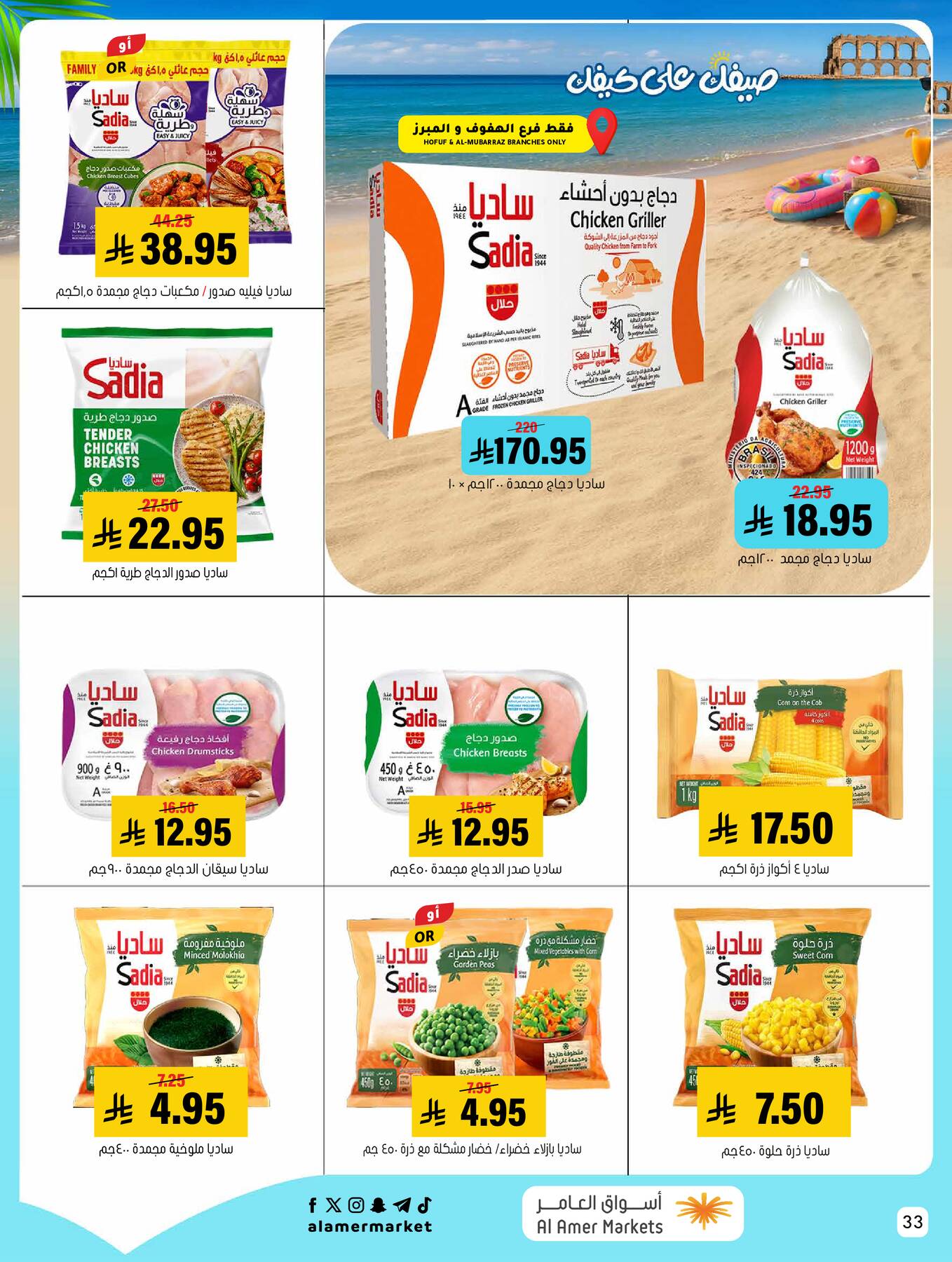 Summer Offers from Al Amer Market until 22nd July - Al Amer Market KSA Offers & Promotions — page 32