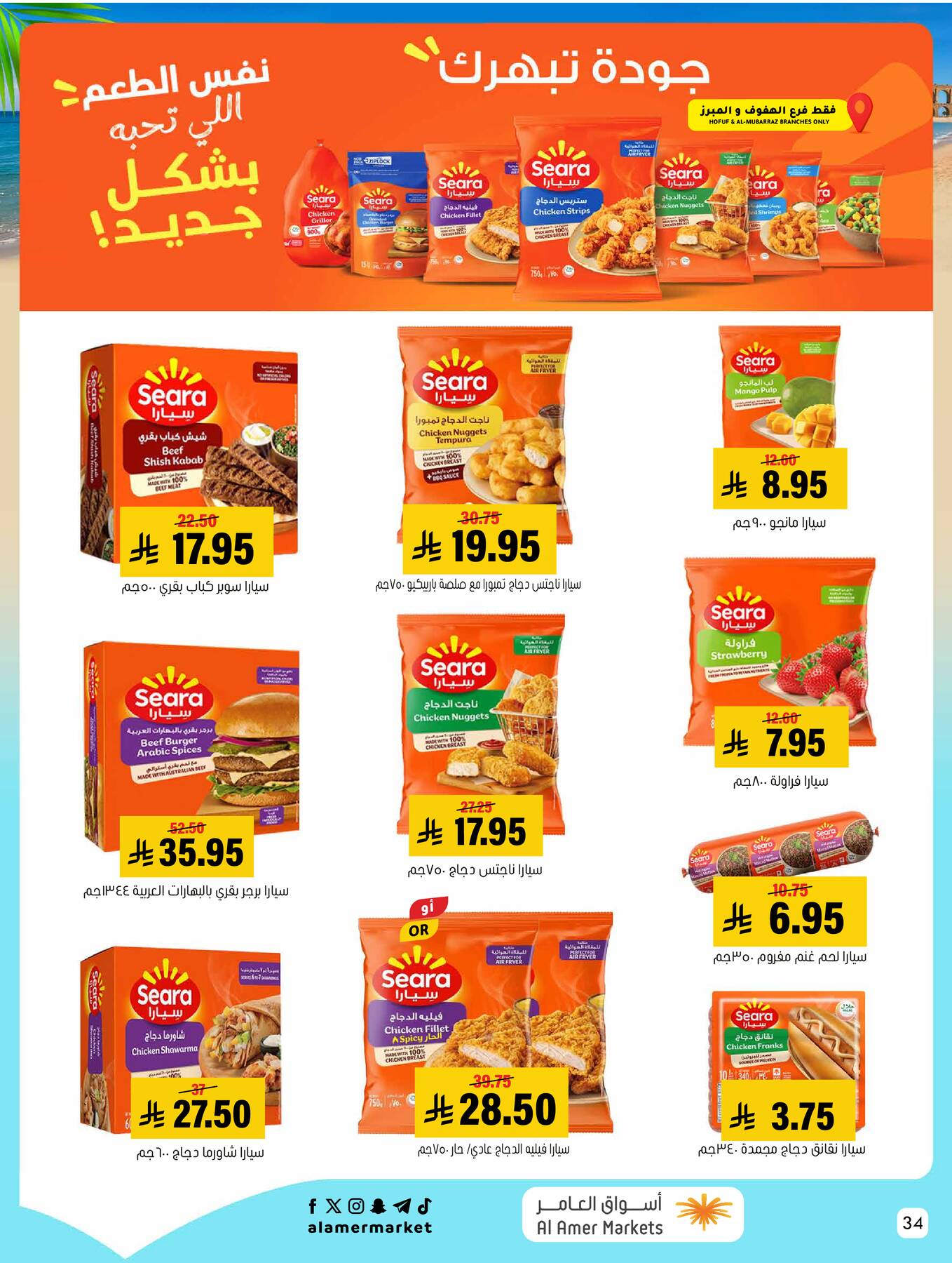 Summer Offers from Al Amer Market until 22nd July - Al Amer Market KSA Offers & Promotions — page 33