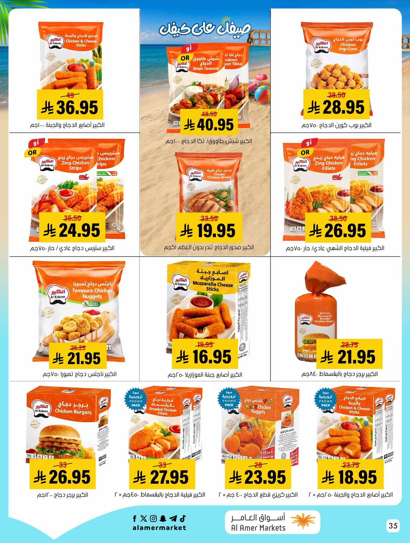 Summer Offers from Al Amer Market until 22nd July - Al Amer Market KSA Offers & Promotions — page 34