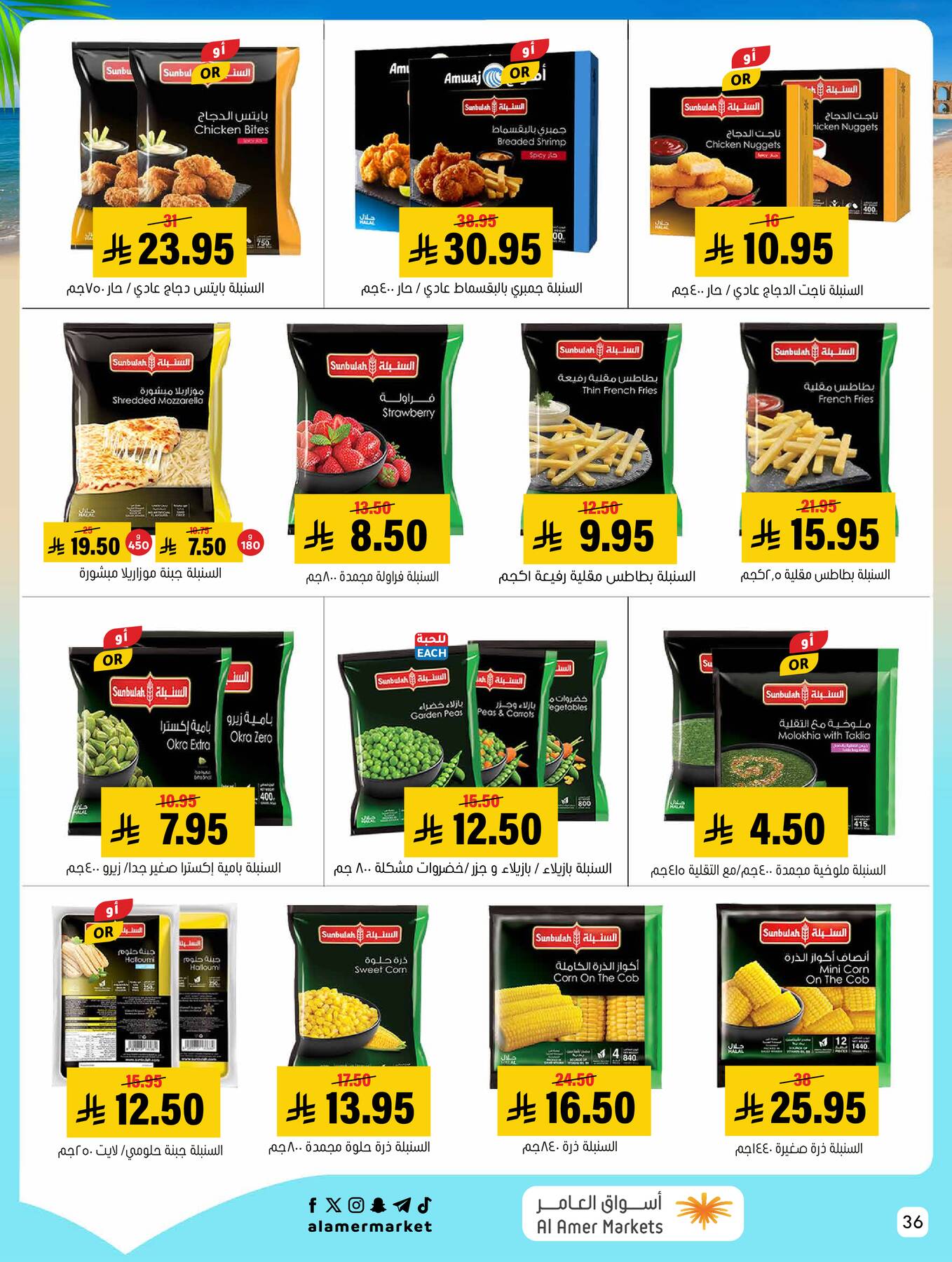 Summer Offers from Al Amer Market until 22nd July - Al Amer Market KSA Offers & Promotions — page 35