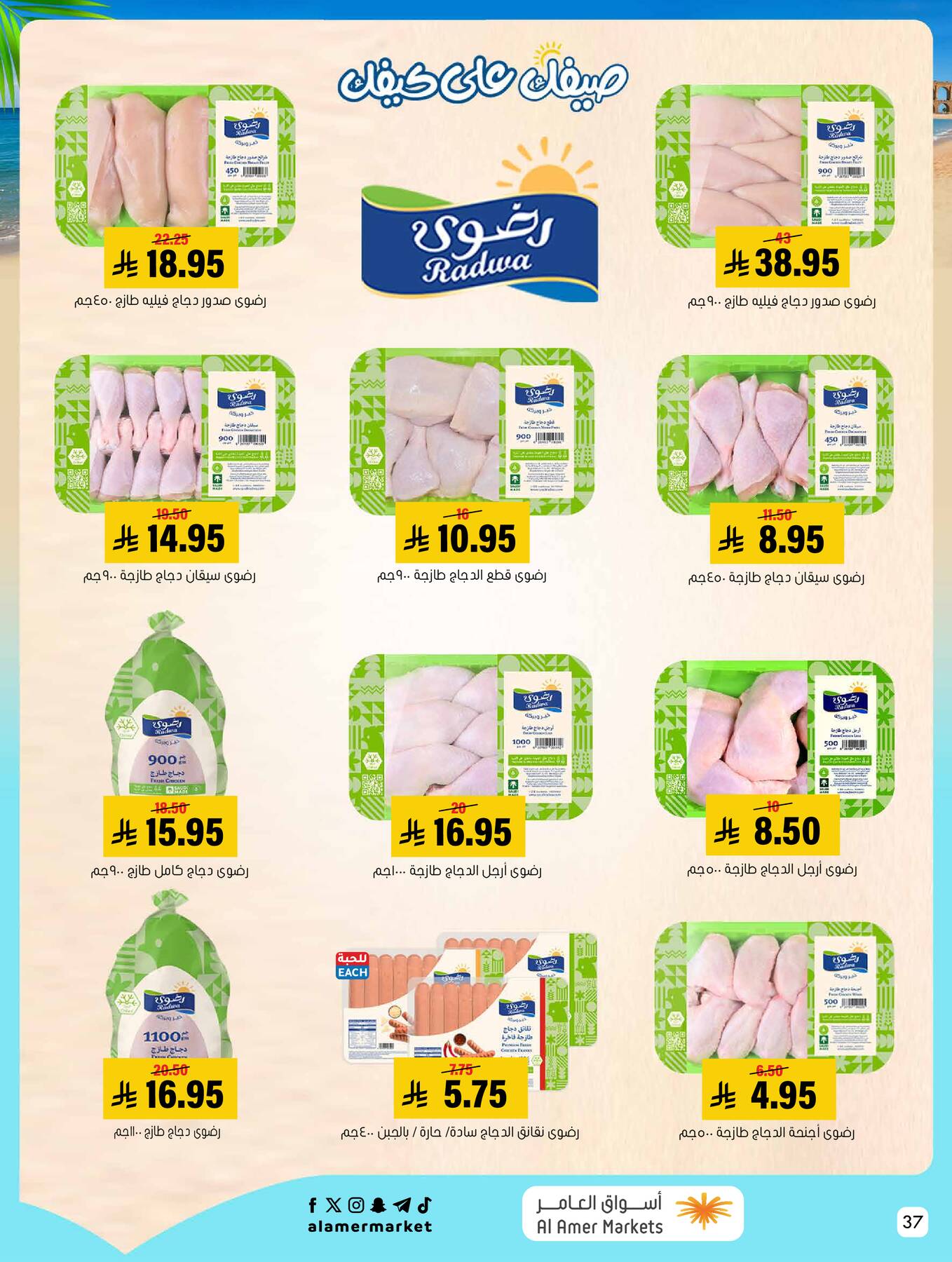 Summer Offers from Al Amer Market until 22nd July - Al Amer Market KSA Offers & Promotions — page 36