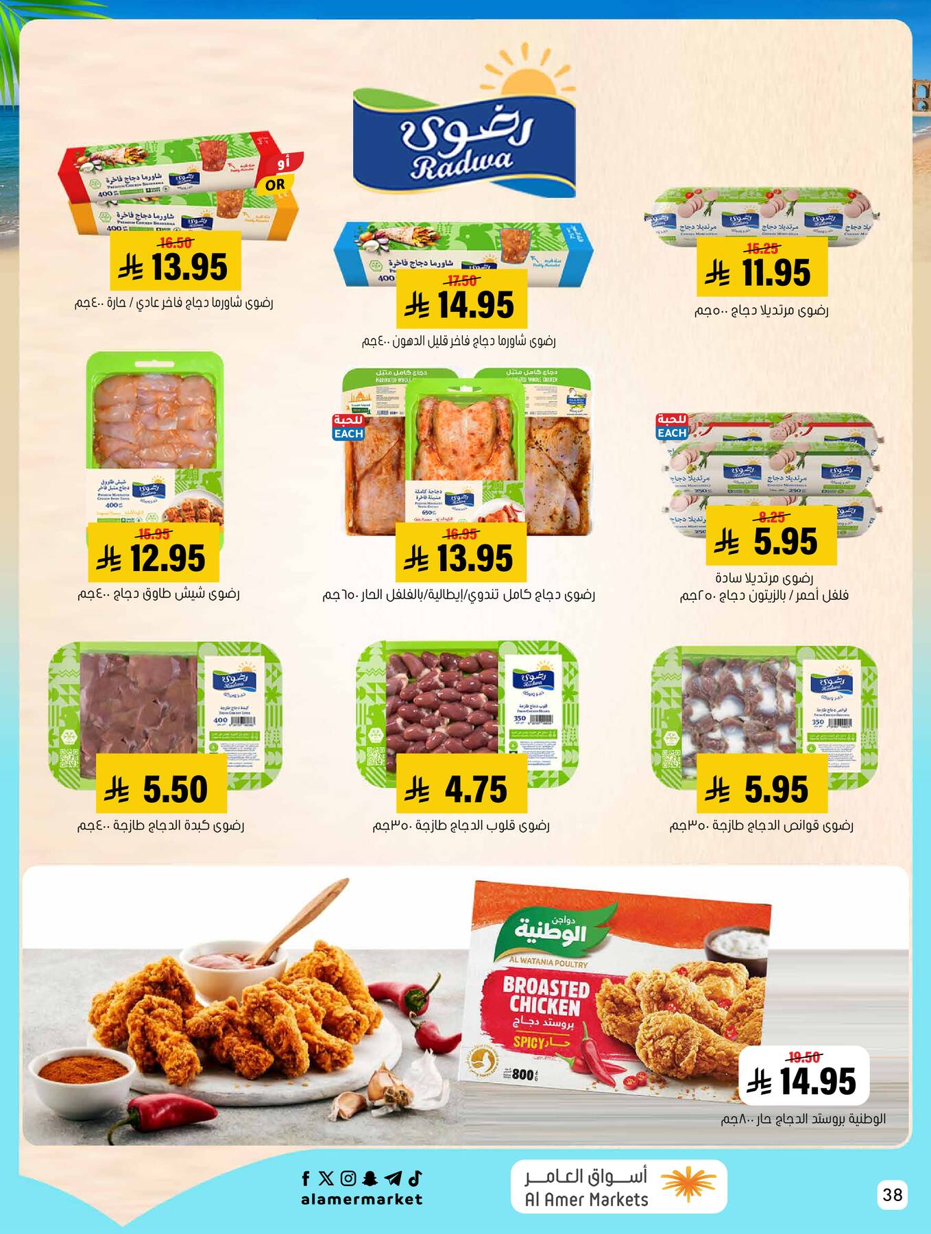 Summer Offers from Al Amer Market until 22nd July - Al Amer Market KSA Offers & Promotions — page 37