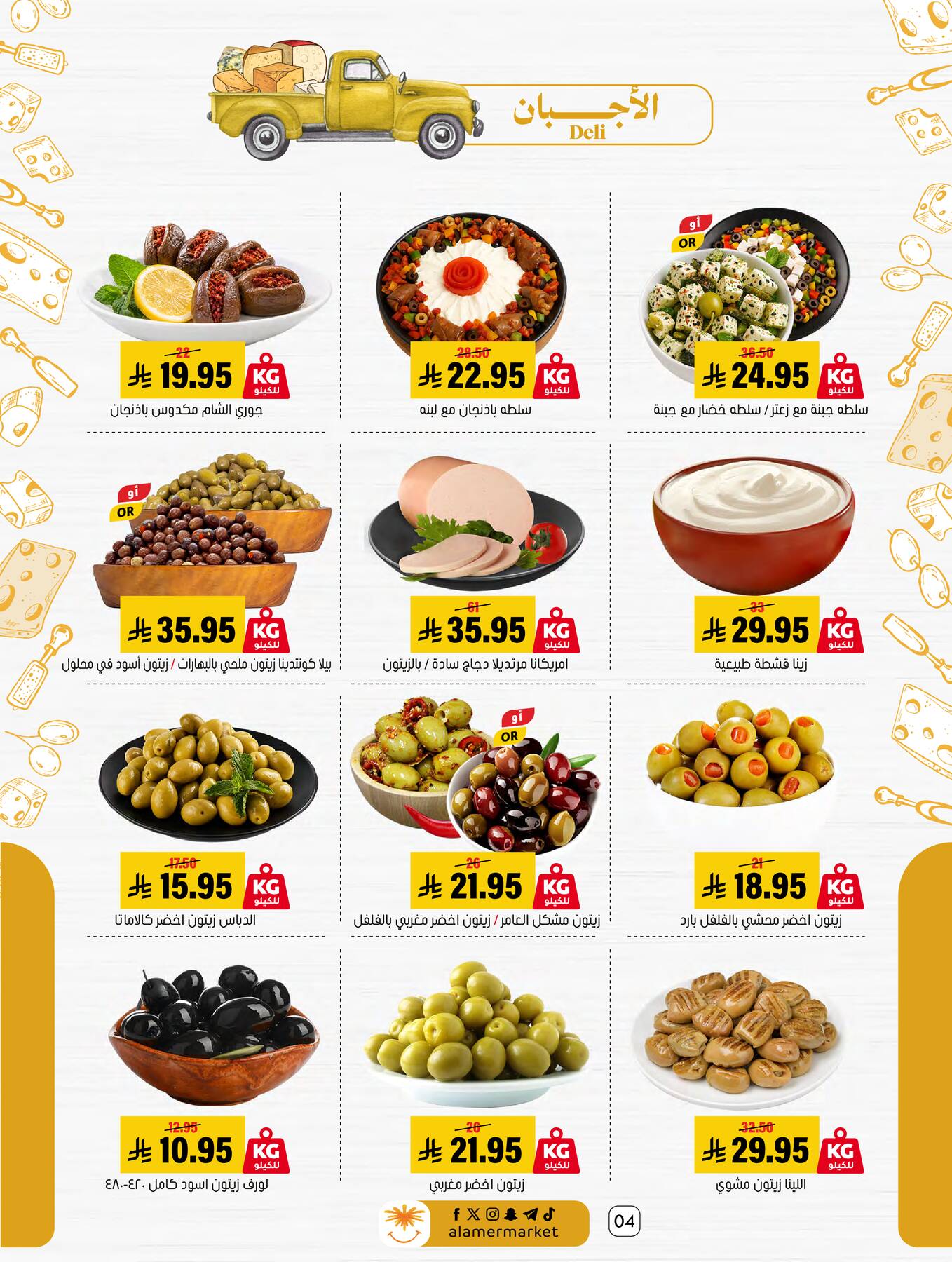 Summer Offers from Al Amer Market until 22nd July - Al Amer Market KSA Offers & Promotions — page 3