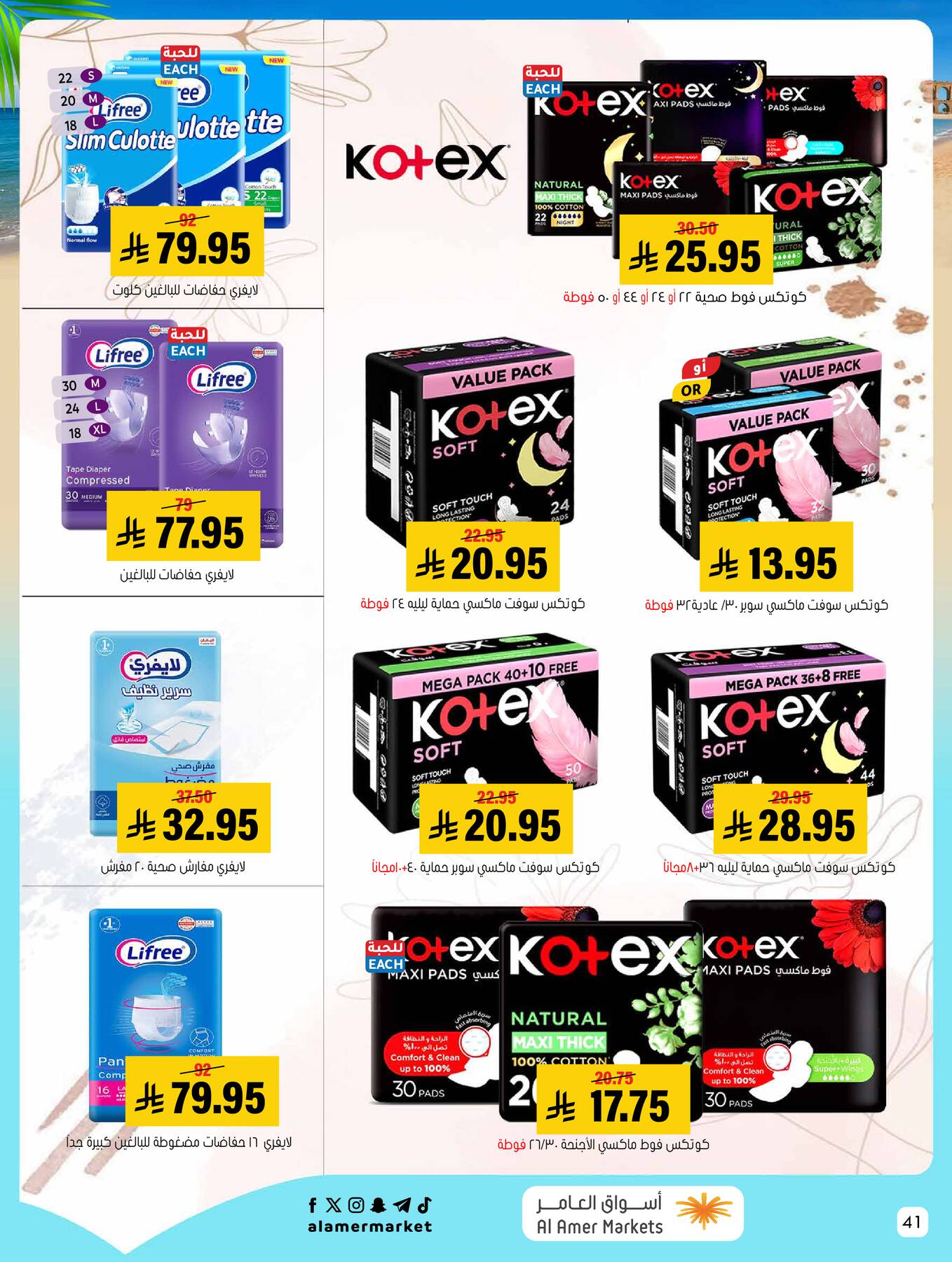 Summer Offers from Al Amer Market until 22nd July - Al Amer Market KSA Offers & Promotions — page 40
