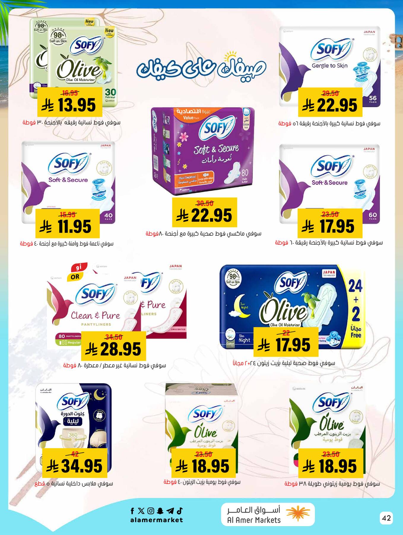 Summer Offers from Al Amer Market until 22nd July - Al Amer Market KSA Offers & Promotions — page 41