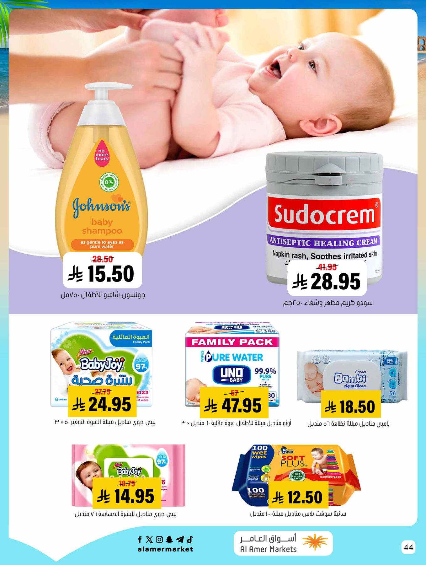 Summer Offers from Al Amer Market until 22nd July - Al Amer Market KSA Offers & Promotions — page 43