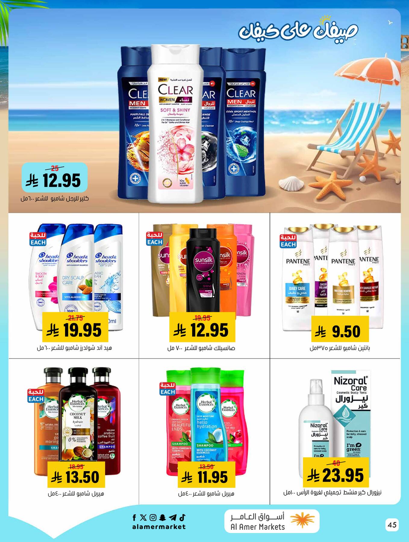 Summer Offers from Al Amer Market until 22nd July - Al Amer Market KSA Offers & Promotions — page 44