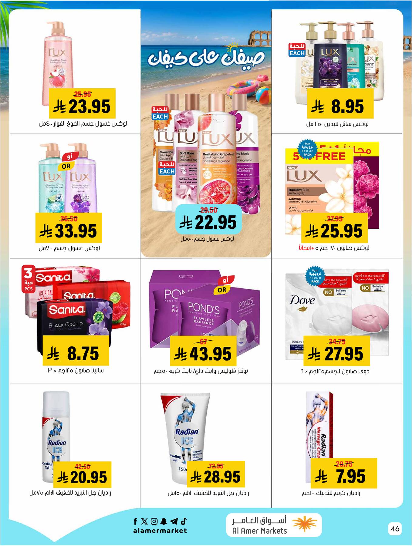 Summer Offers from Al Amer Market until 22nd July - Al Amer Market KSA Offers & Promotions — page 45