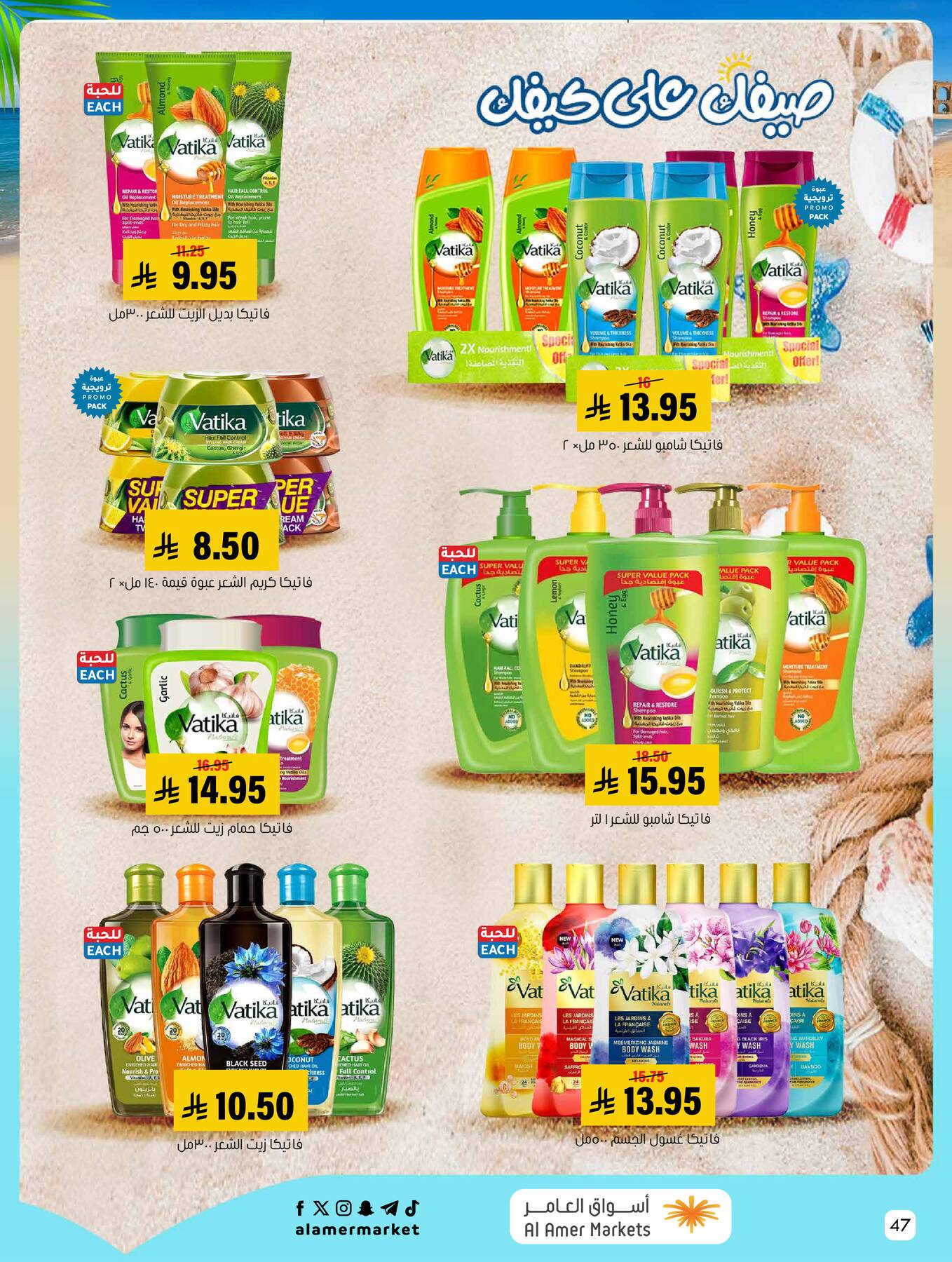 Summer Offers from Al Amer Market until 22nd July - Al Amer Market KSA Offers & Promotions — page 46