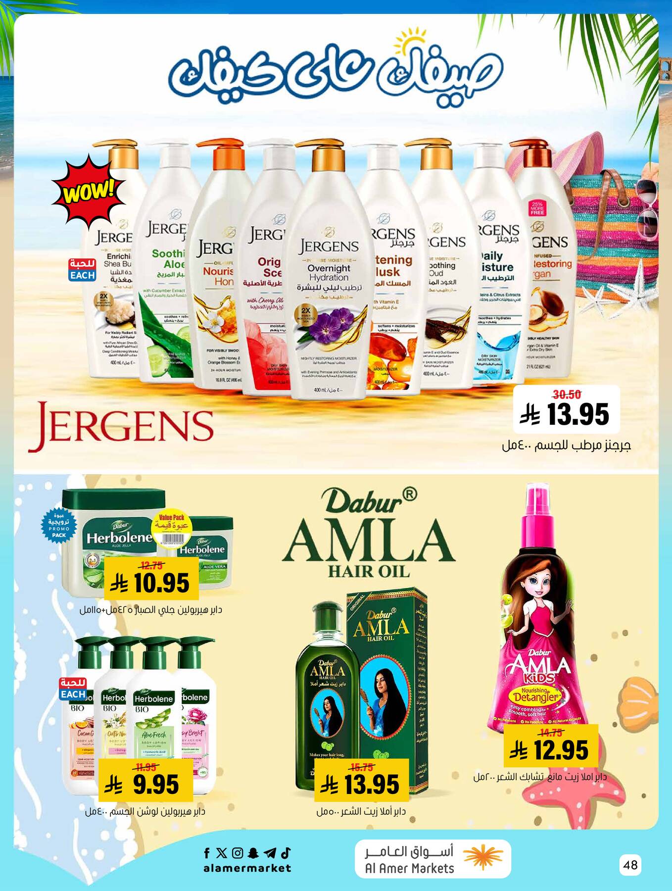 Summer Offers from Al Amer Market until 22nd July - Al Amer Market KSA Offers & Promotions — page 47