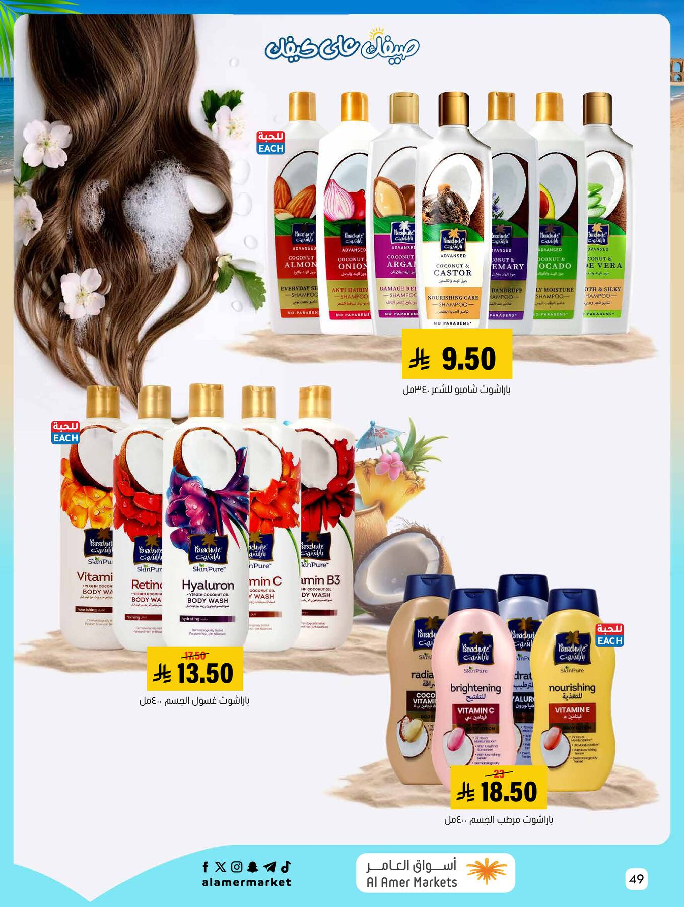 Summer Offers from Al Amer Market until 22nd July - Al Amer Market KSA Offers & Promotions — page 48