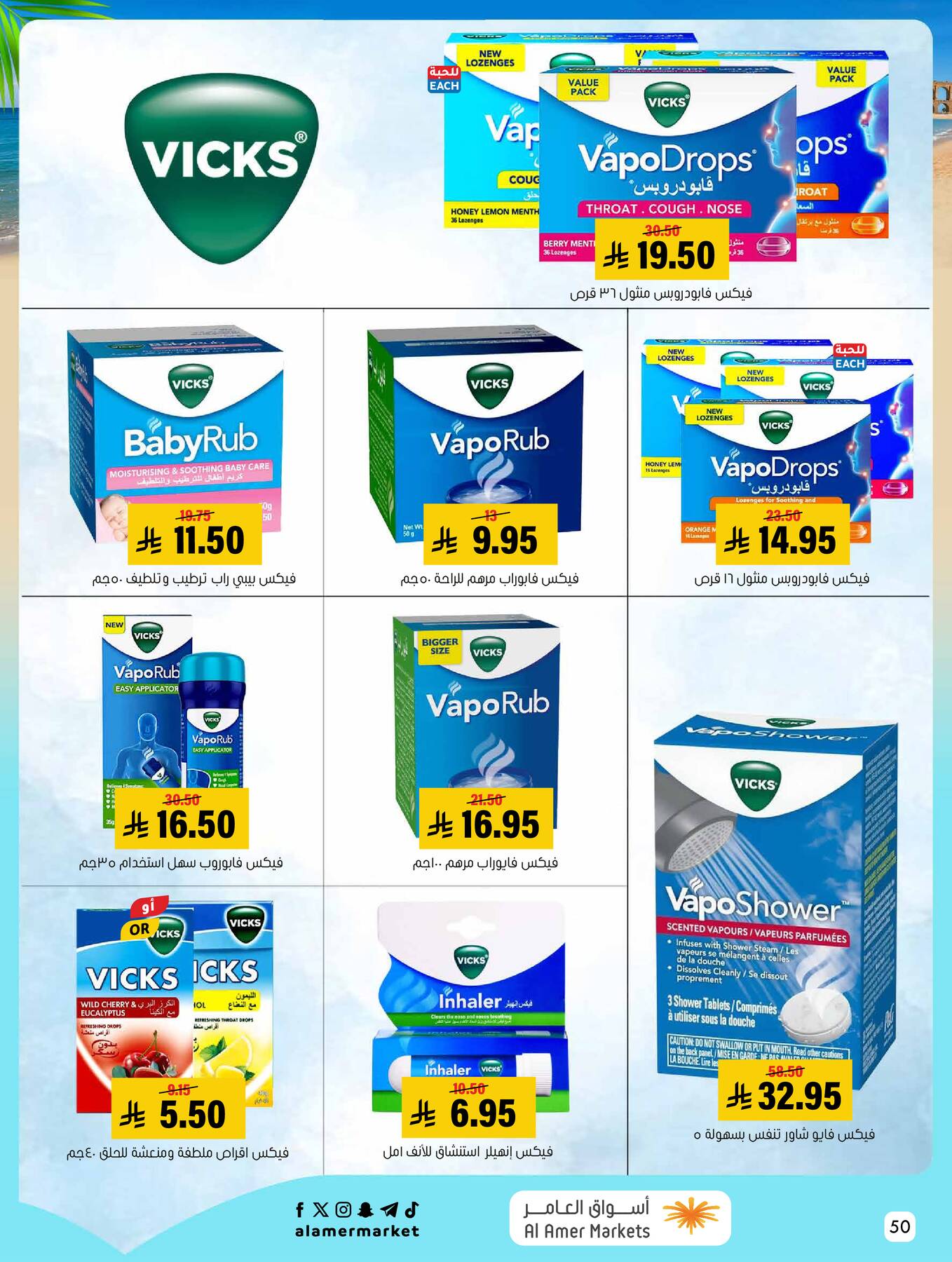 Summer Offers from Al Amer Market until 22nd July - Al Amer Market KSA Offers & Promotions — page 49