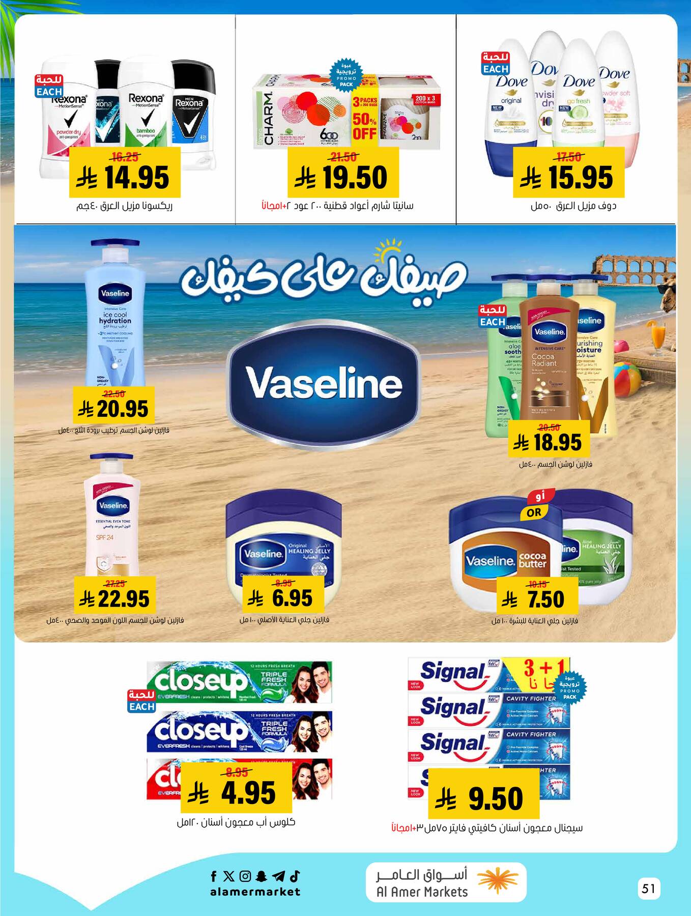 Summer Offers from Al Amer Market until 22nd July - Al Amer Market KSA Offers & Promotions — page 50