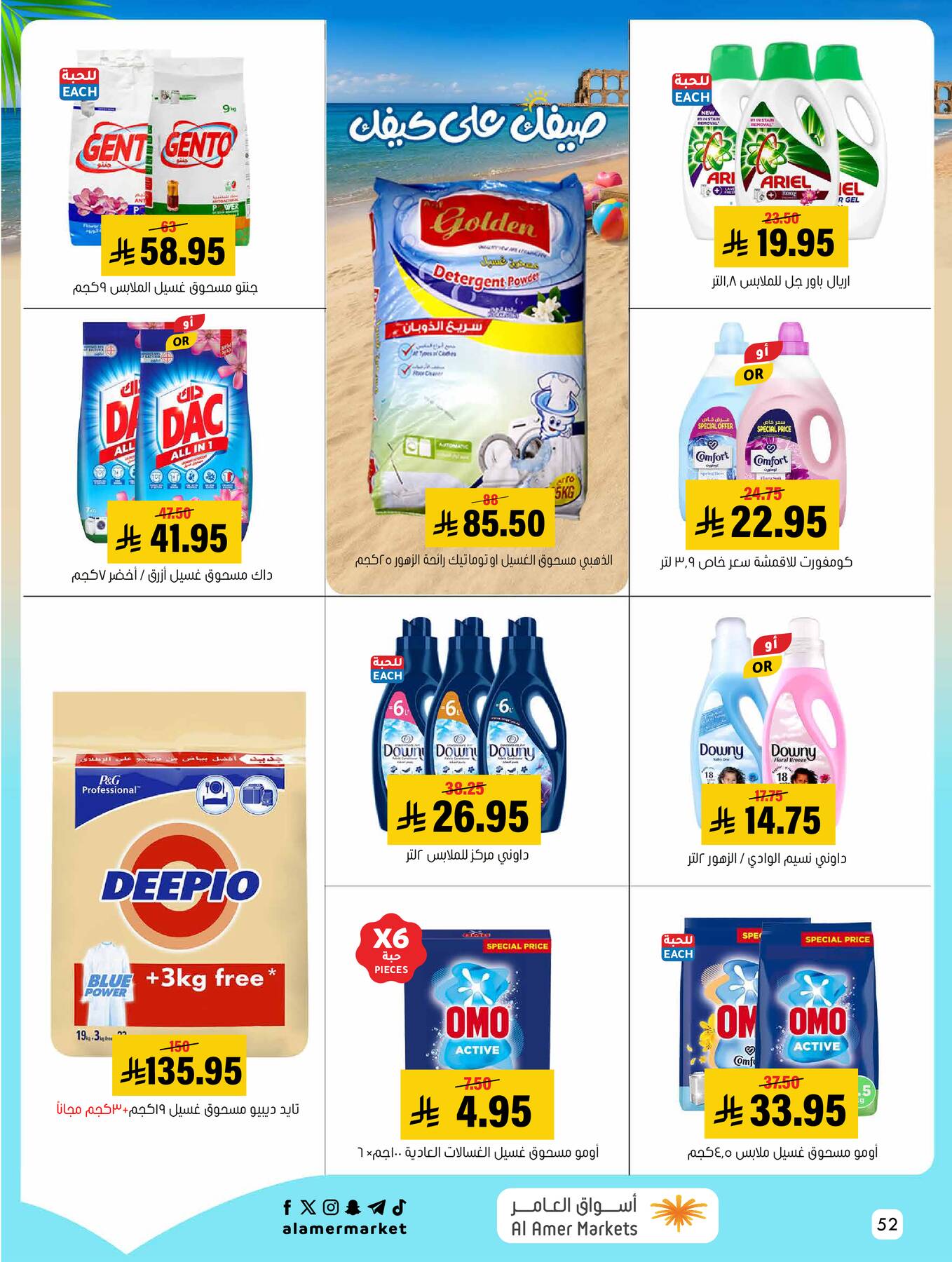 Summer Offers from Al Amer Market until 22nd July - Al Amer Market KSA Offers & Promotions — page 51