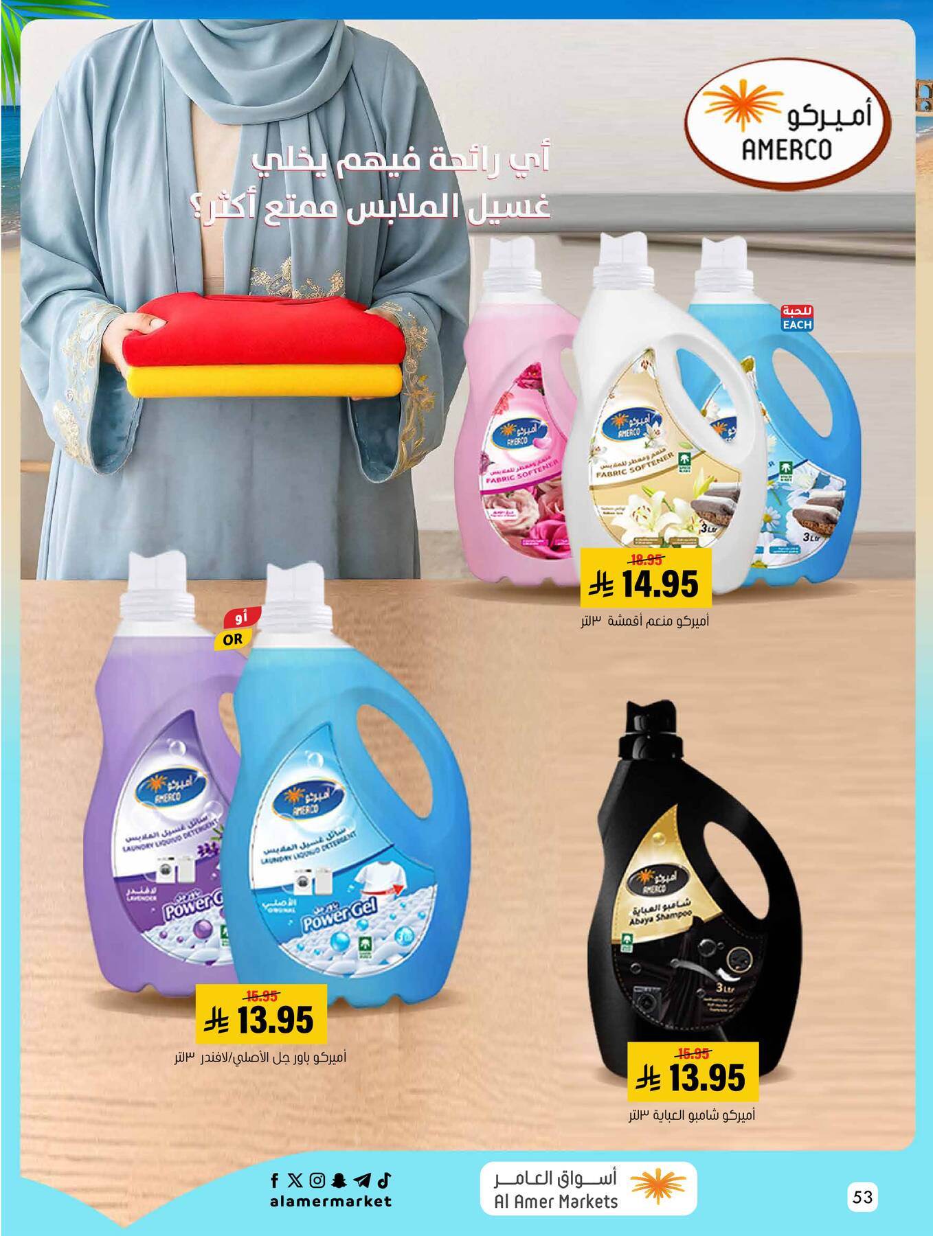 Summer Offers from Al Amer Market until 22nd July - Al Amer Market KSA Offers & Promotions — page 52