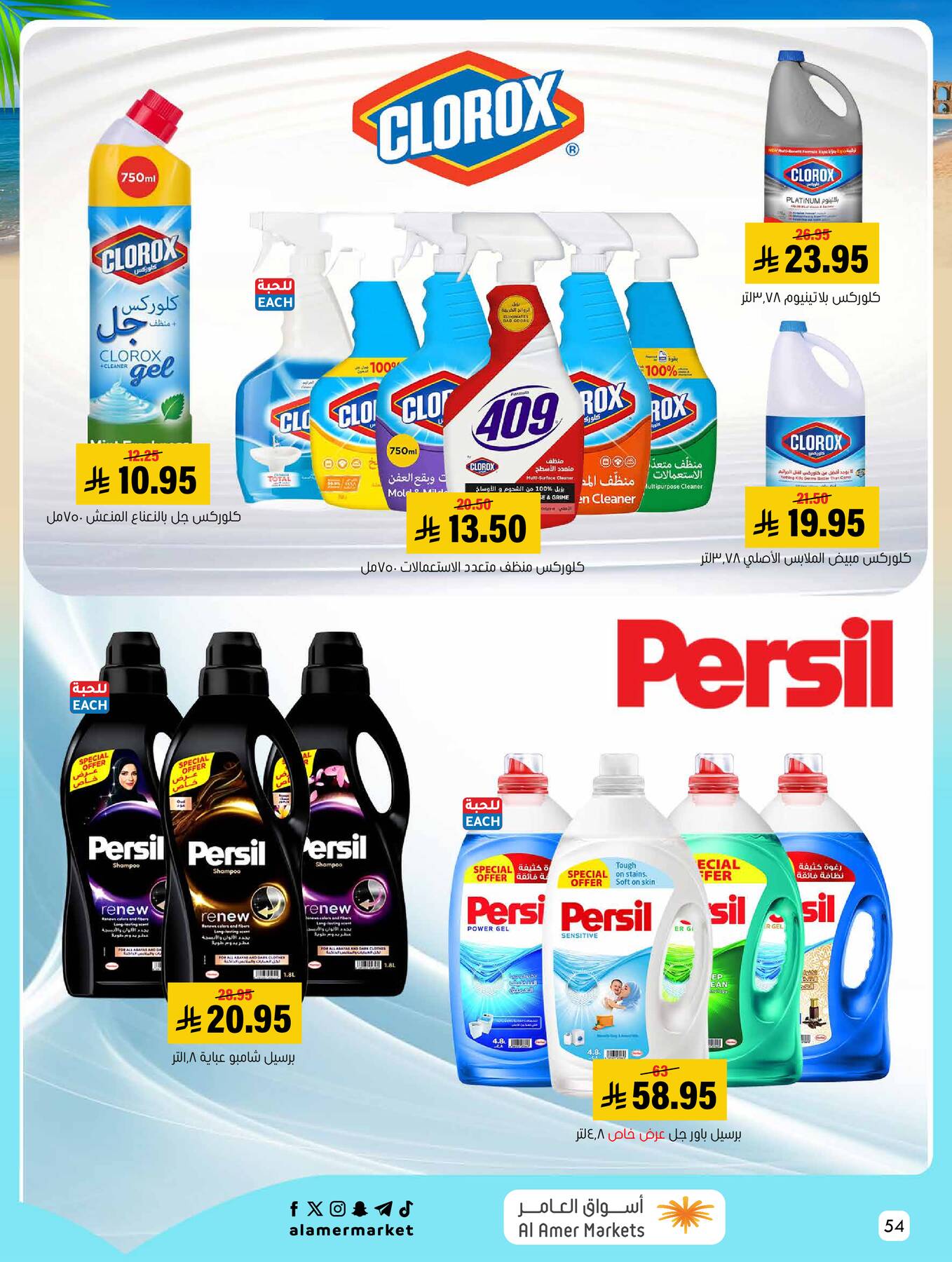 Summer Offers from Al Amer Market until 22nd July - Al Amer Market KSA Offers & Promotions — page 53