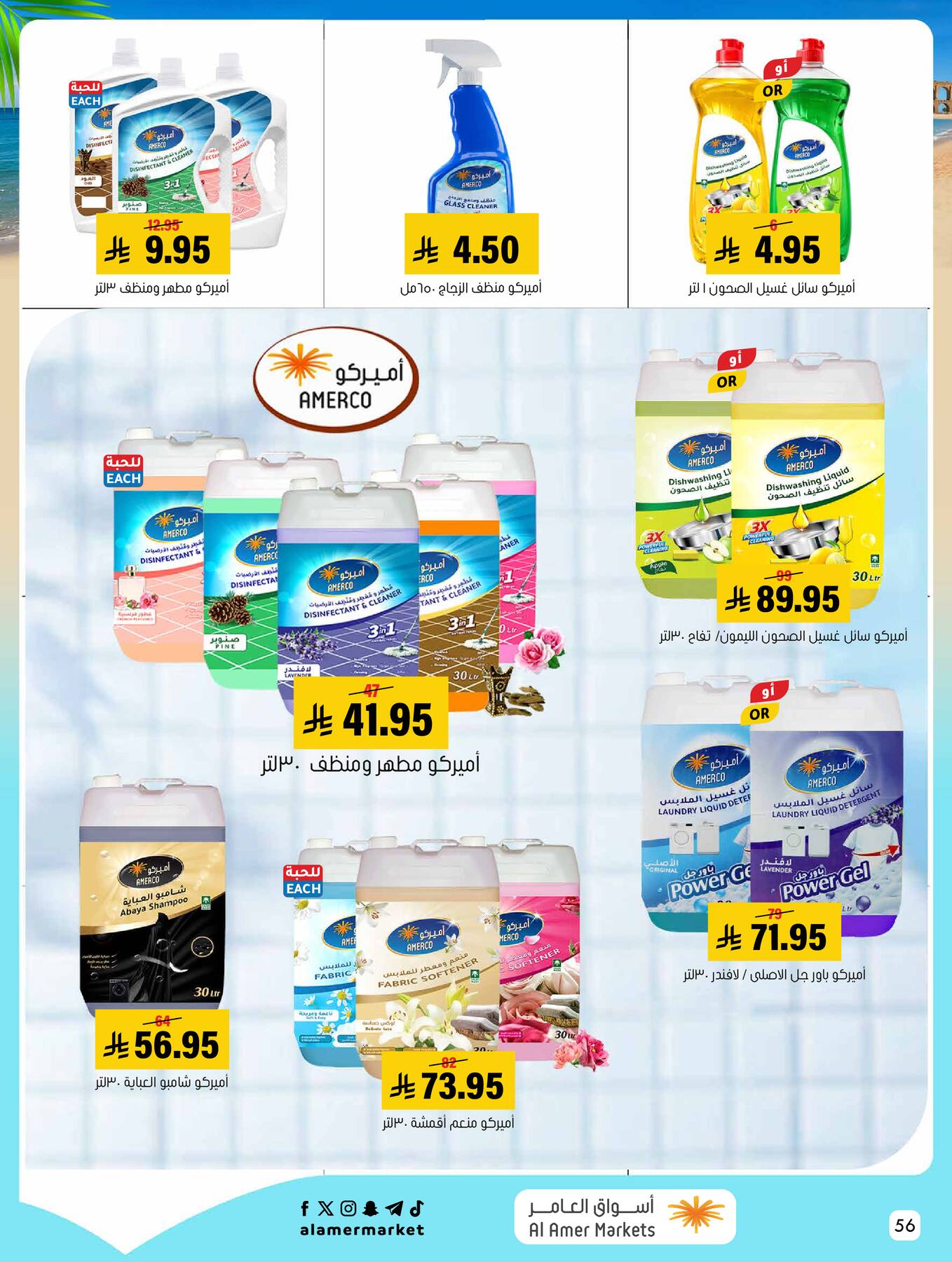 Summer Offers from Al Amer Market until 22nd July - Al Amer Market KSA Offers & Promotions — page 55