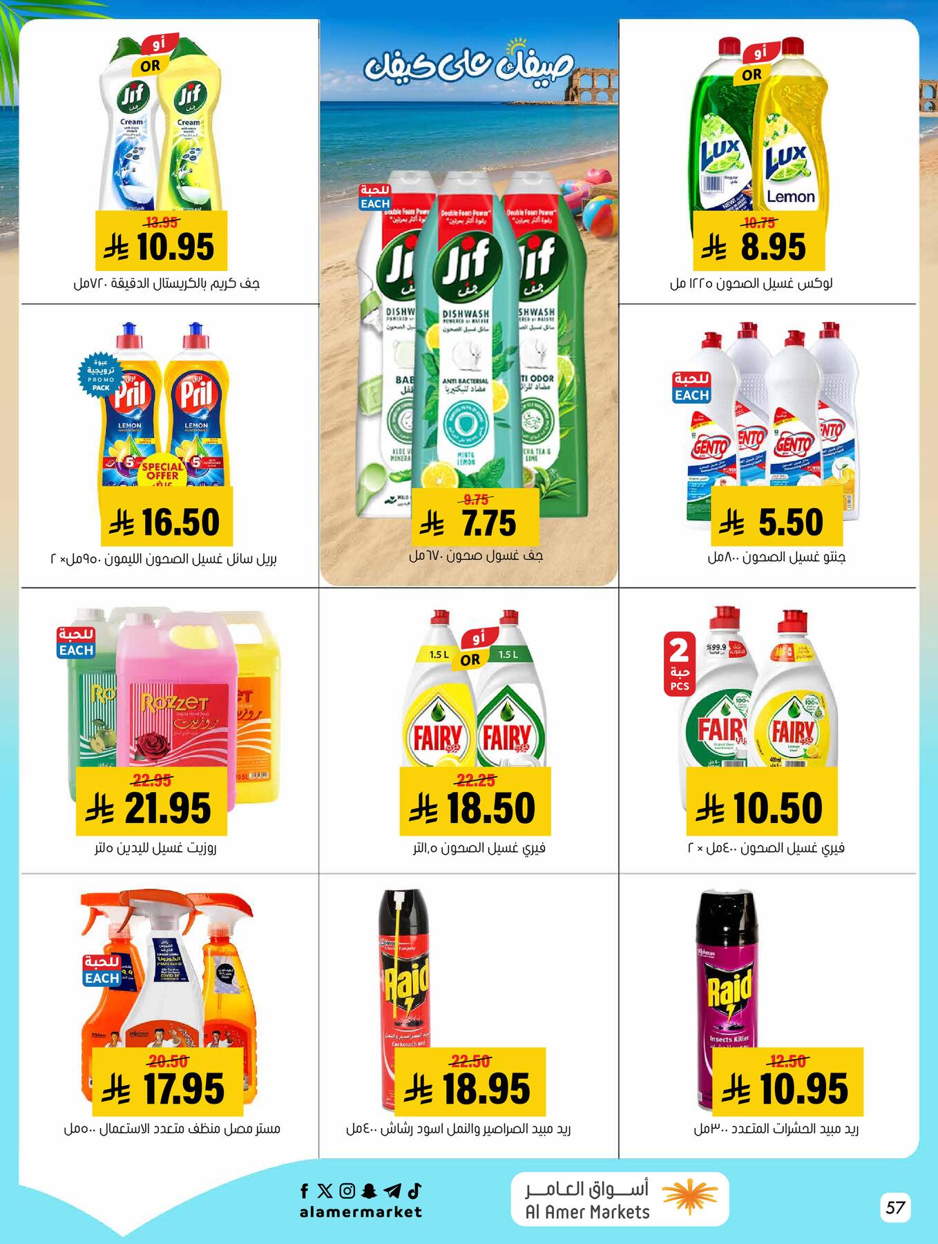 Summer Offers from Al Amer Market until 22nd July - Al Amer Market KSA Offers & Promotions — page 56