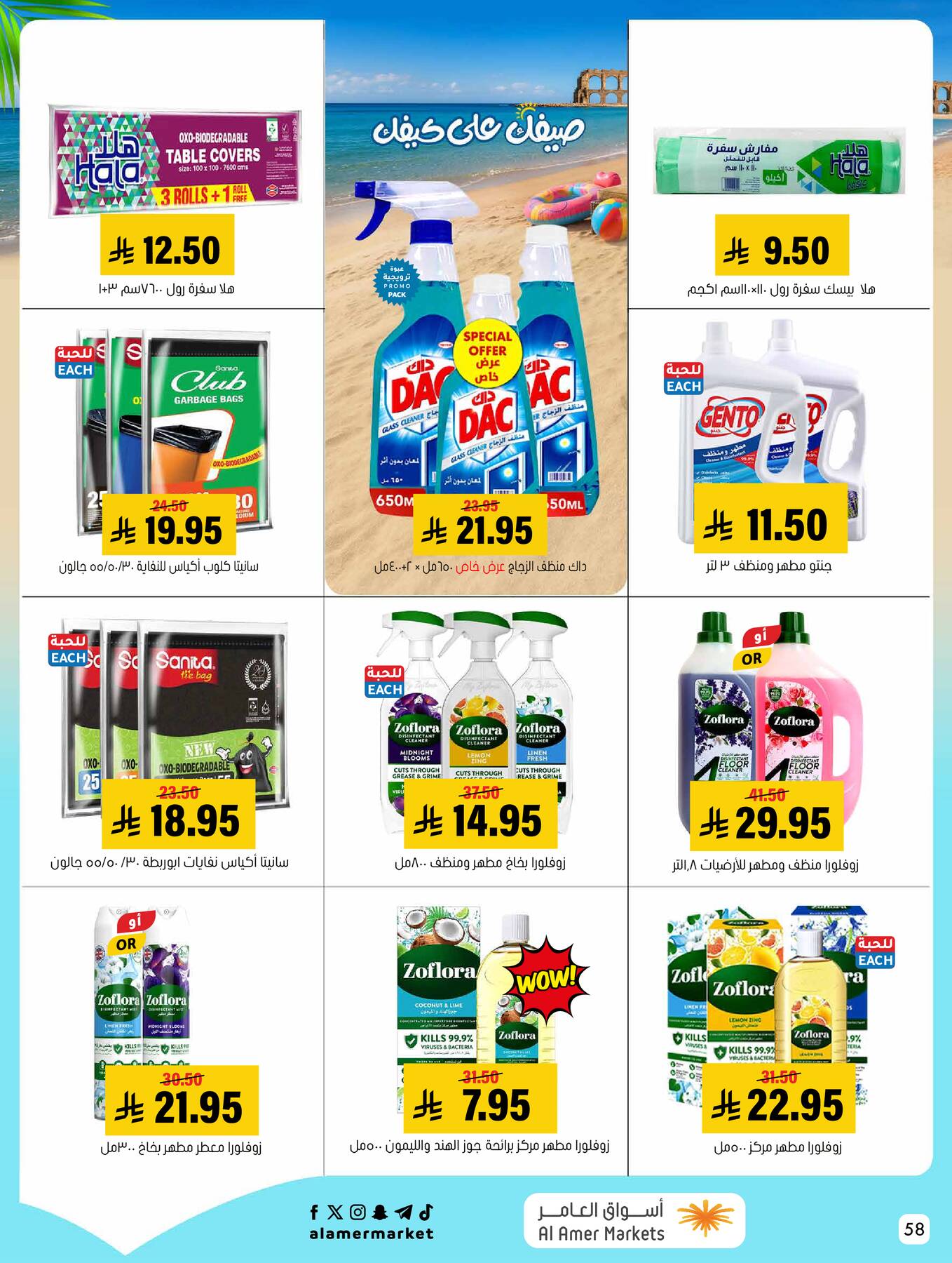 Summer Offers from Al Amer Market until 22nd July - Al Amer Market KSA Offers & Promotions — page 57