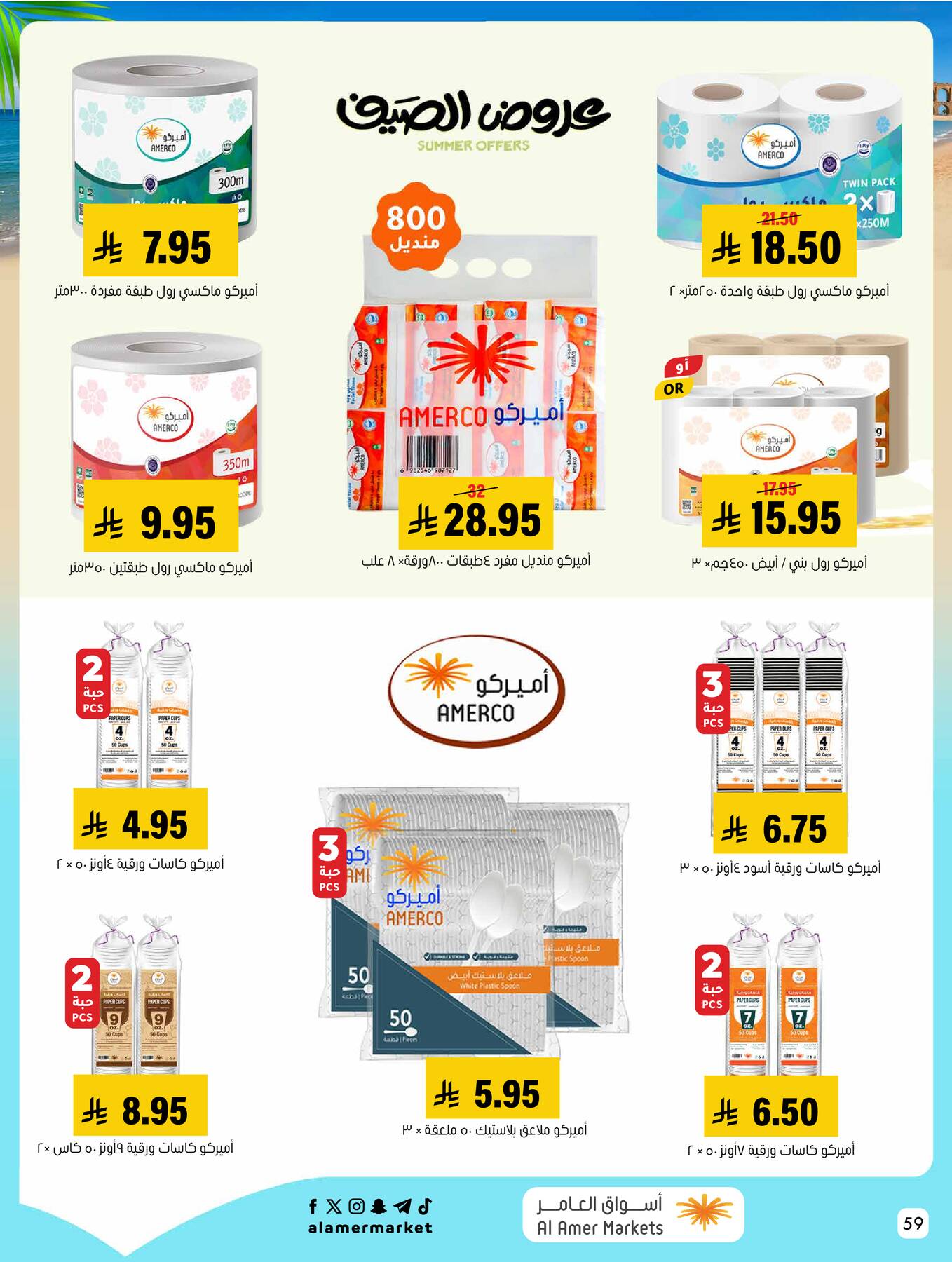 Summer Offers from Al Amer Market until 22nd July - Al Amer Market KSA Offers & Promotions — page 58