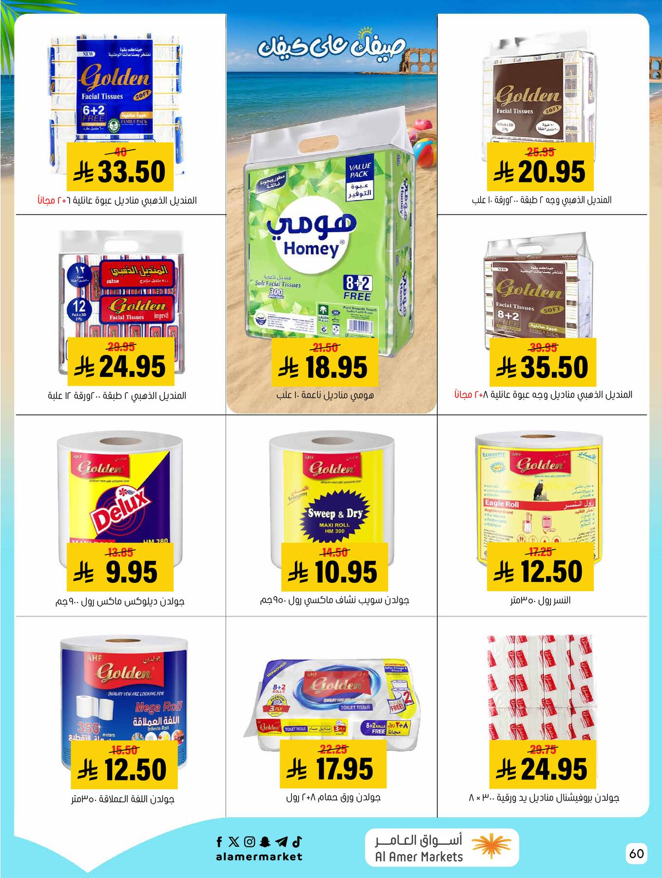 Summer Offers from Al Amer Market until 22nd July - Al Amer Market KSA Offers & Promotions — page 59