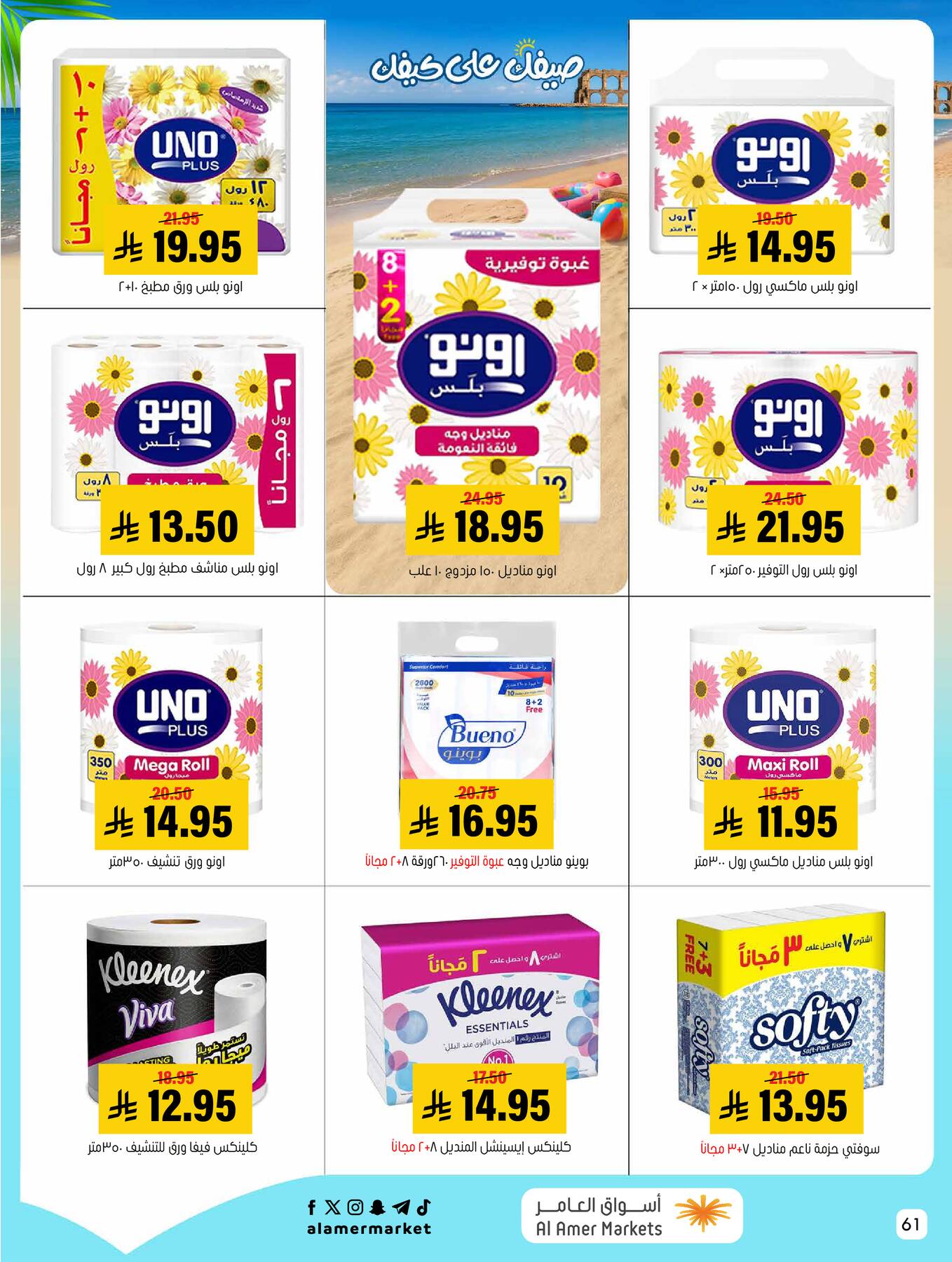 Summer Offers from Al Amer Market until 22nd July - Al Amer Market KSA Offers & Promotions — page 60