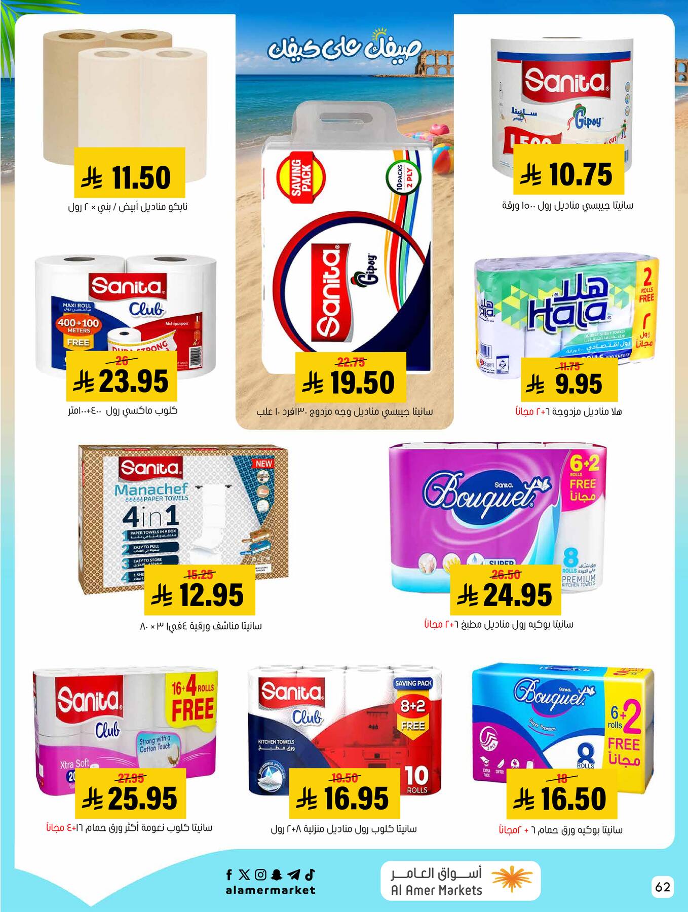 Summer Offers from Al Amer Market until 22nd July - Al Amer Market KSA Offers & Promotions — page 61