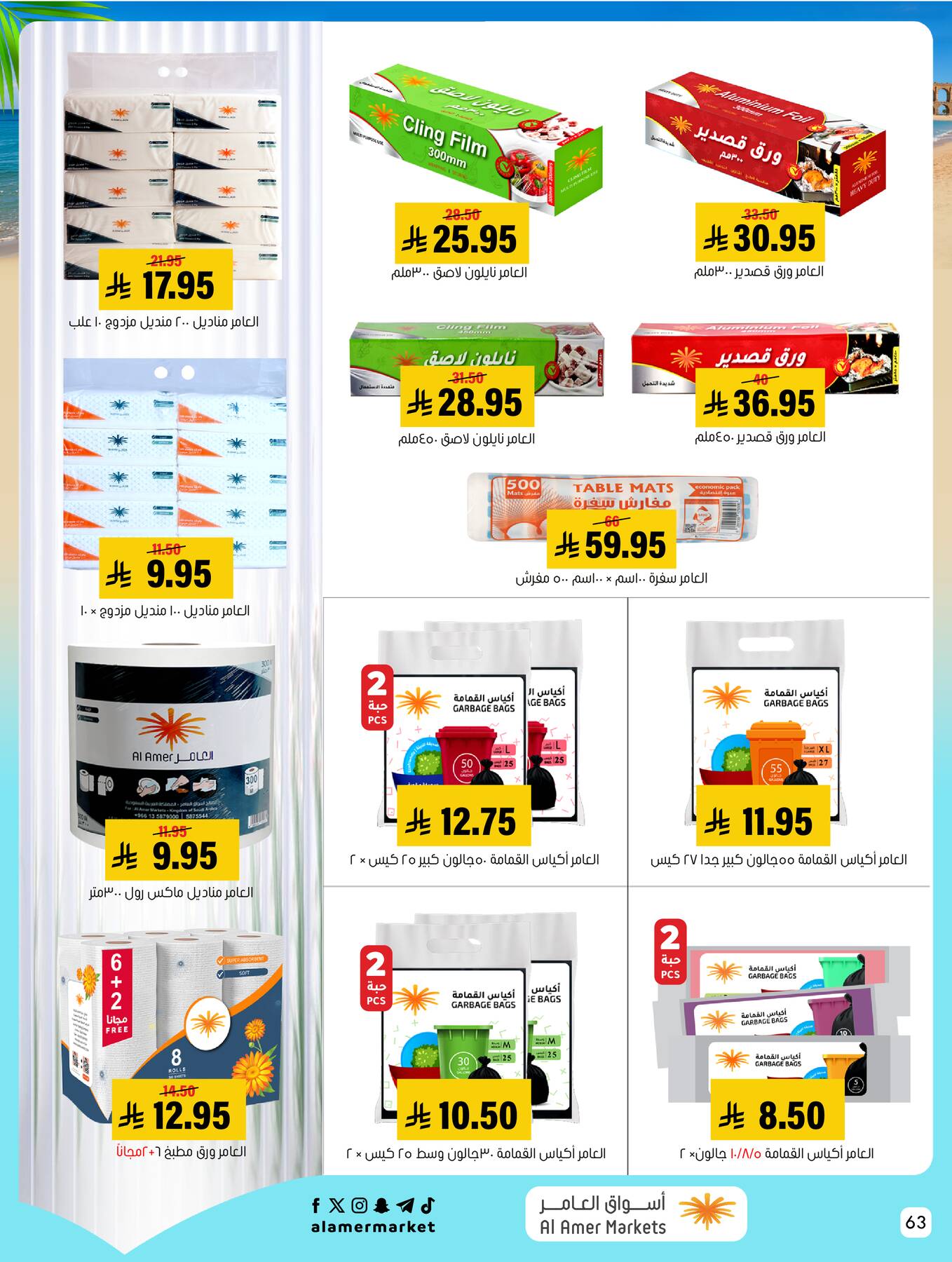 Summer Offers from Al Amer Market until 22nd July - Al Amer Market KSA Offers & Promotions — page 62