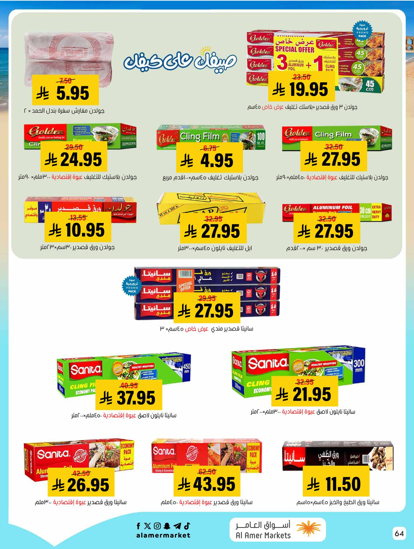 Summer Offers from Al Amer Market until 22nd July - Al Amer Market KSA Offers & Promotions — page 63