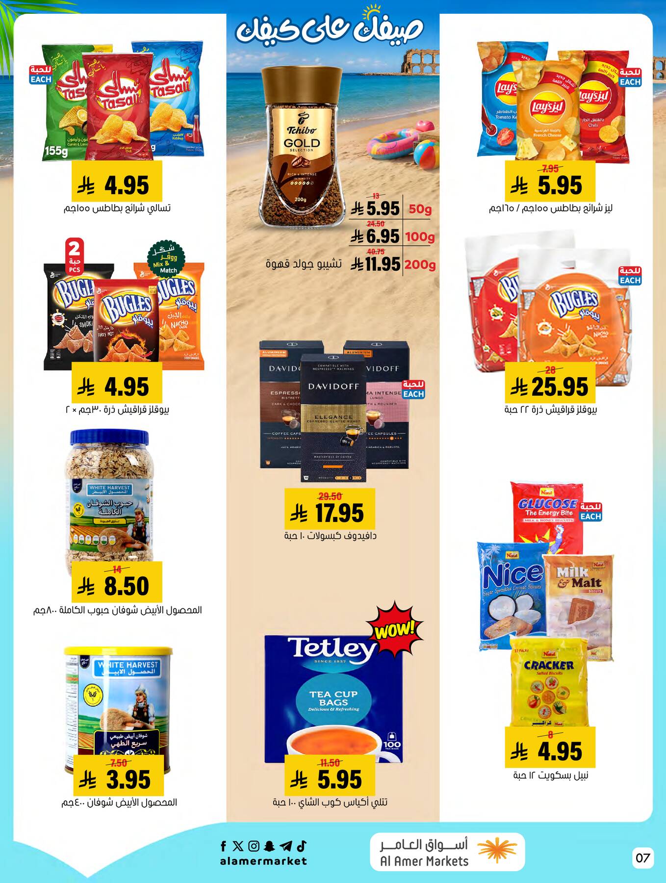 Summer Offers from Al Amer Market until 22nd July - Al Amer Market KSA Offers & Promotions — page 6