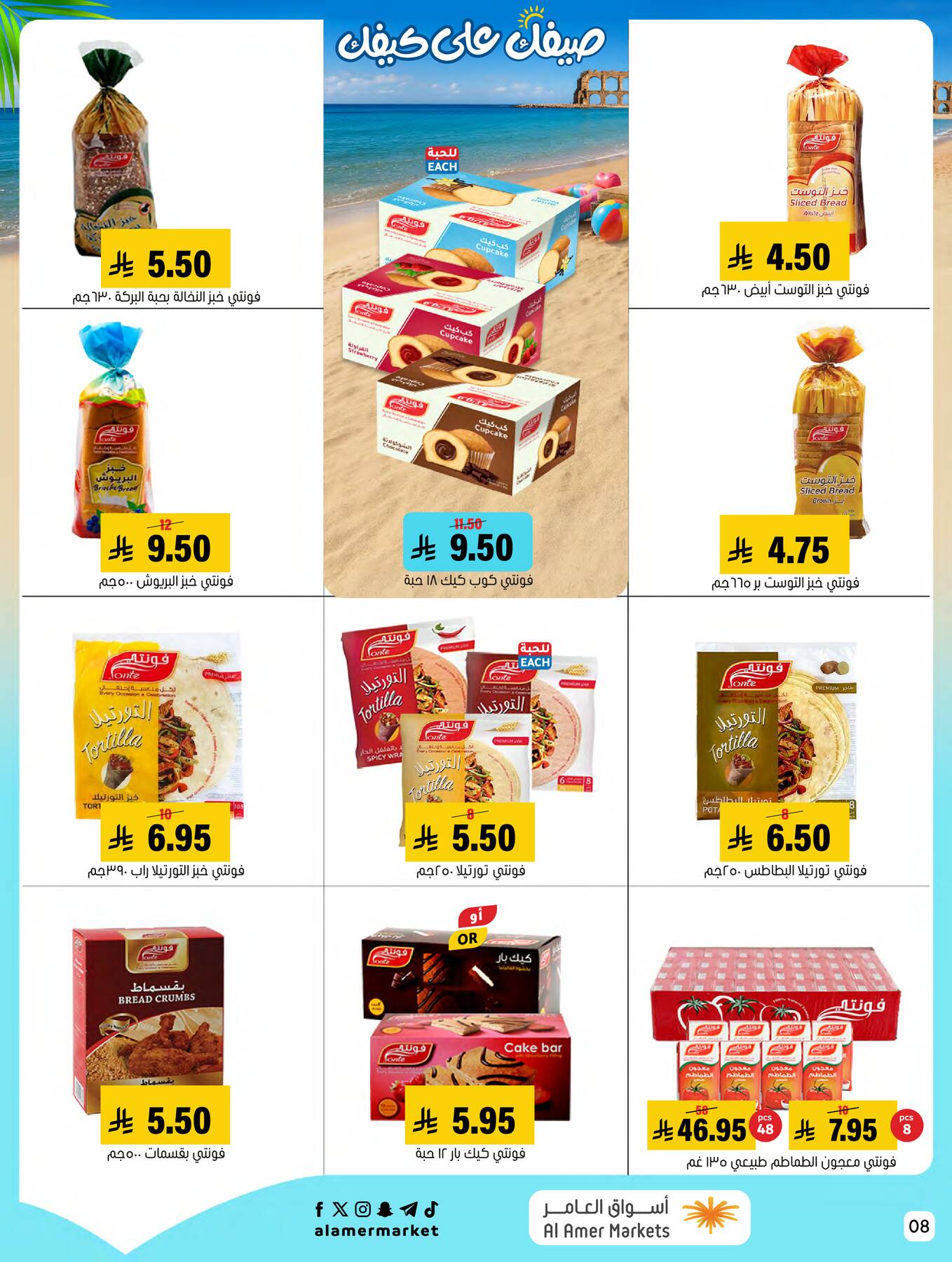 Summer Offers from Al Amer Market until 22nd July - Al Amer Market KSA Offers & Promotions — page 7
