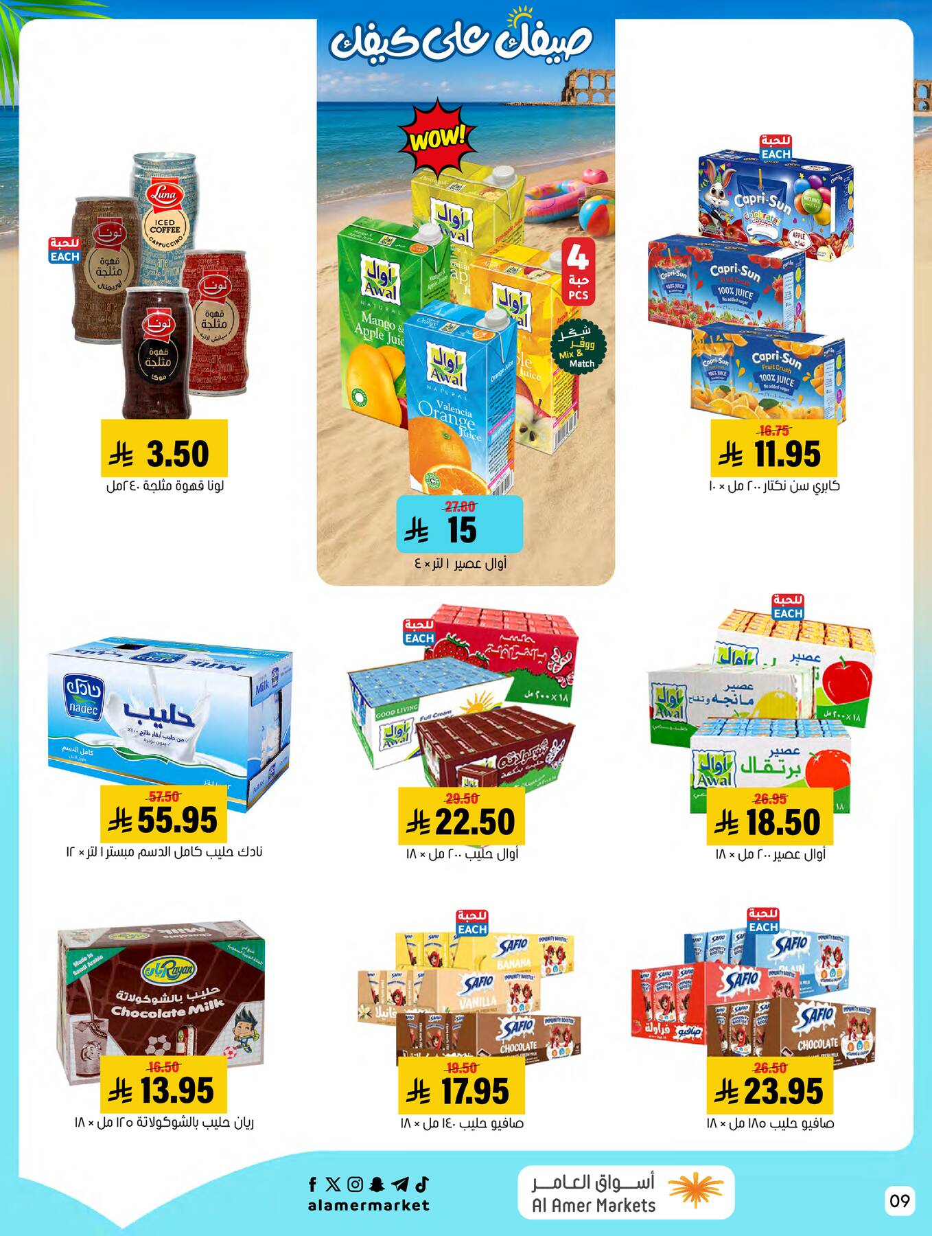 Summer Offers from Al Amer Market until 22nd July - Al Amer Market KSA Offers & Promotions — page 8