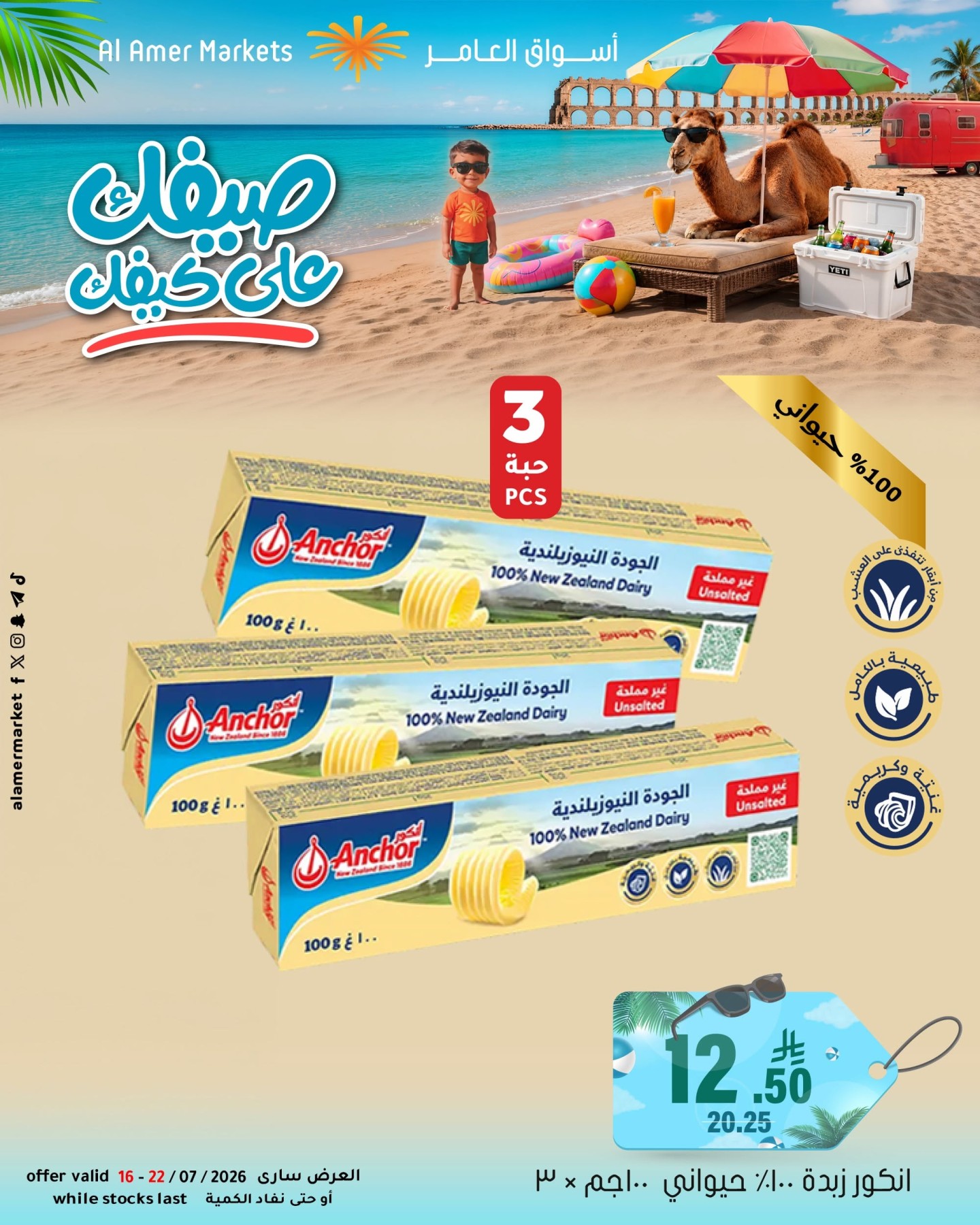 Summer Offers, Vol 2 from Al Amer Market until 22nd July - Al Amer Market KSA Offers & Promotions