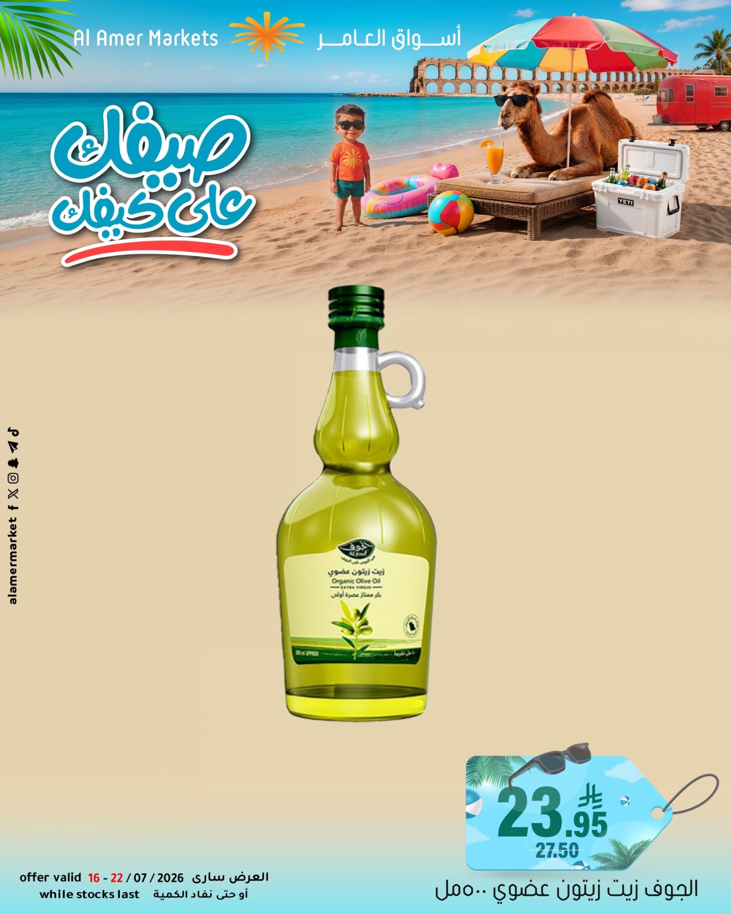 Summer Offers, Vol 2 from Al Amer Market until 22nd July - Al Amer Market KSA Offers & Promotions — page 1