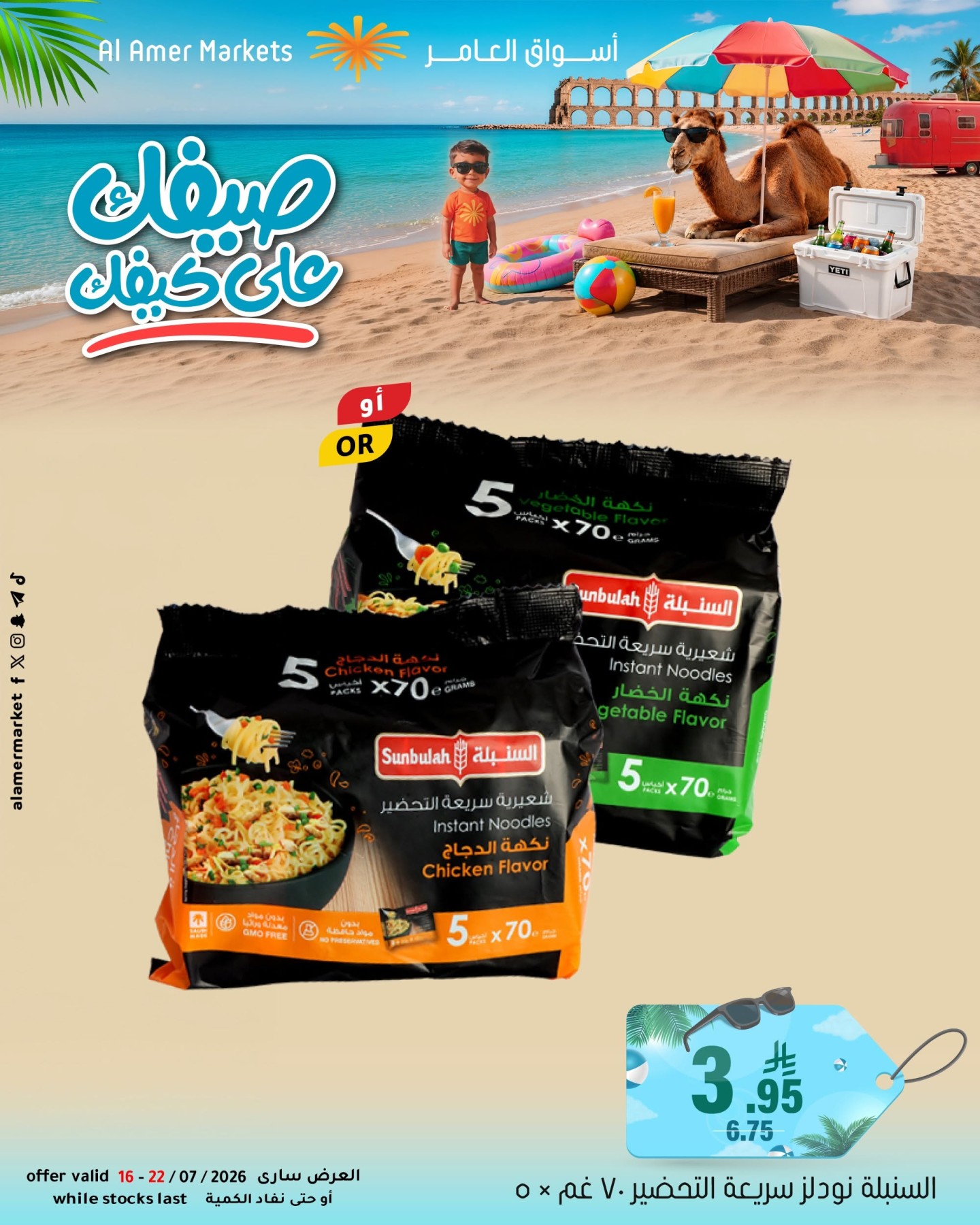Summer Offers, Vol 2 from Al Amer Market until 22nd July - Al Amer Market KSA Offers & Promotions — page 2