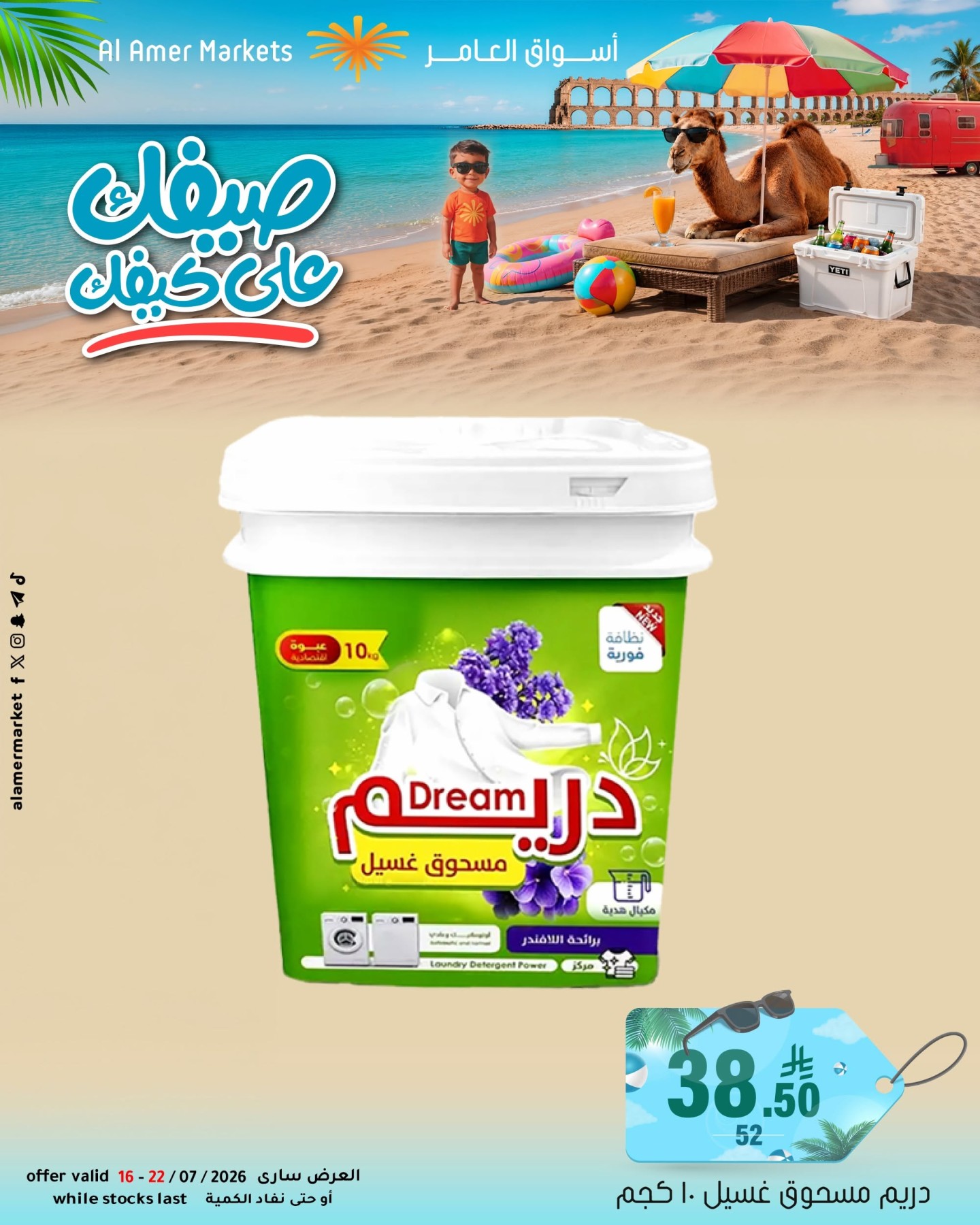 Summer Offers, Vol 2 from Al Amer Market until 22nd July - Al Amer Market KSA Offers & Promotions — page 3