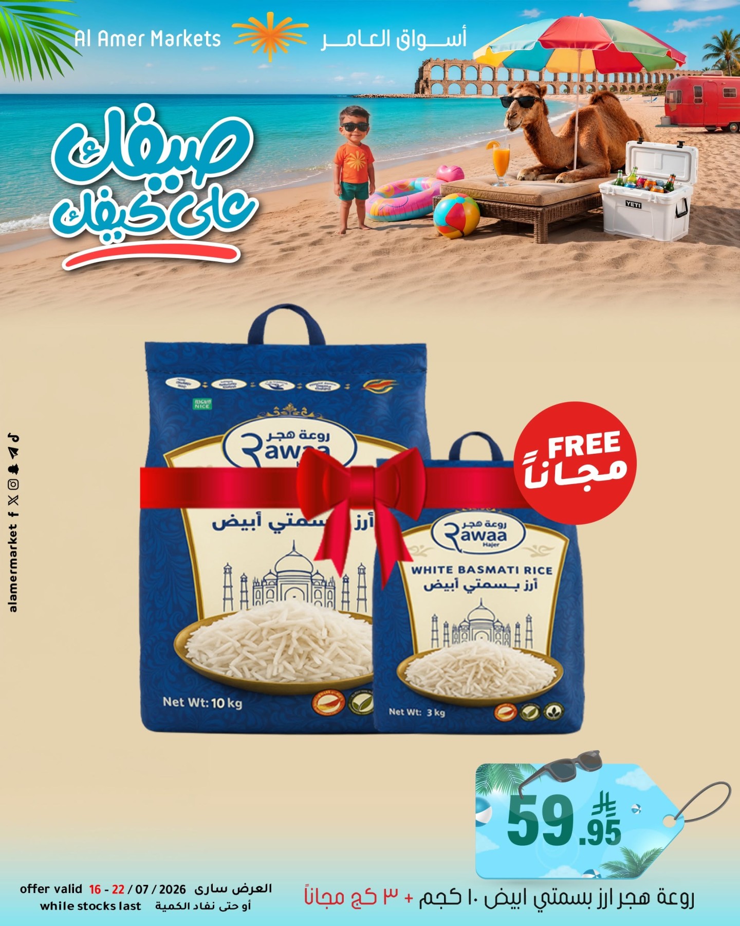 Summer Offers, Vol 2 from Al Amer Market until 22nd July - Al Amer Market KSA Offers & Promotions — page 4