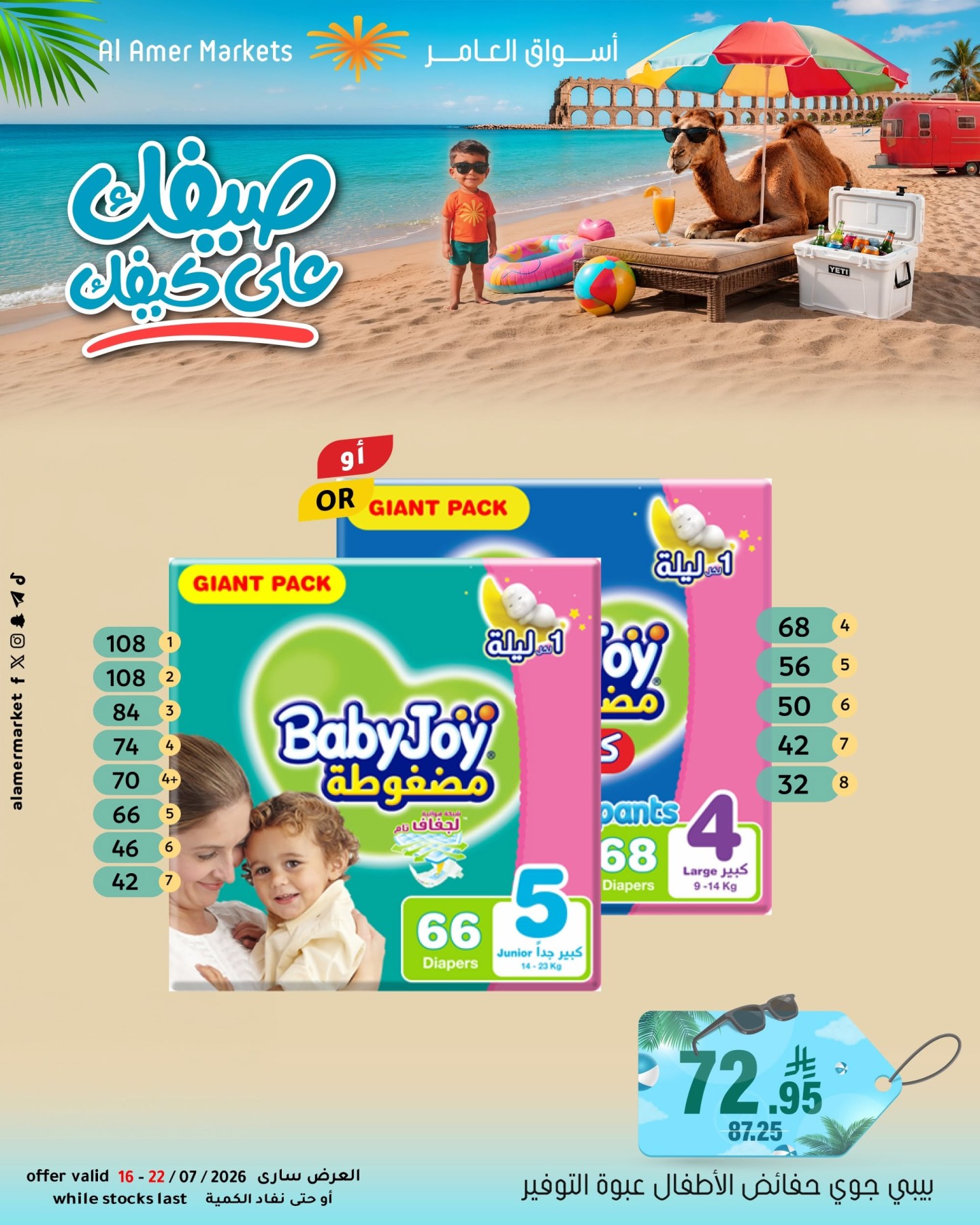 Summer Offers, Vol 2 from Al Amer Market until 22nd July - Al Amer Market KSA Offers & Promotions — page 5