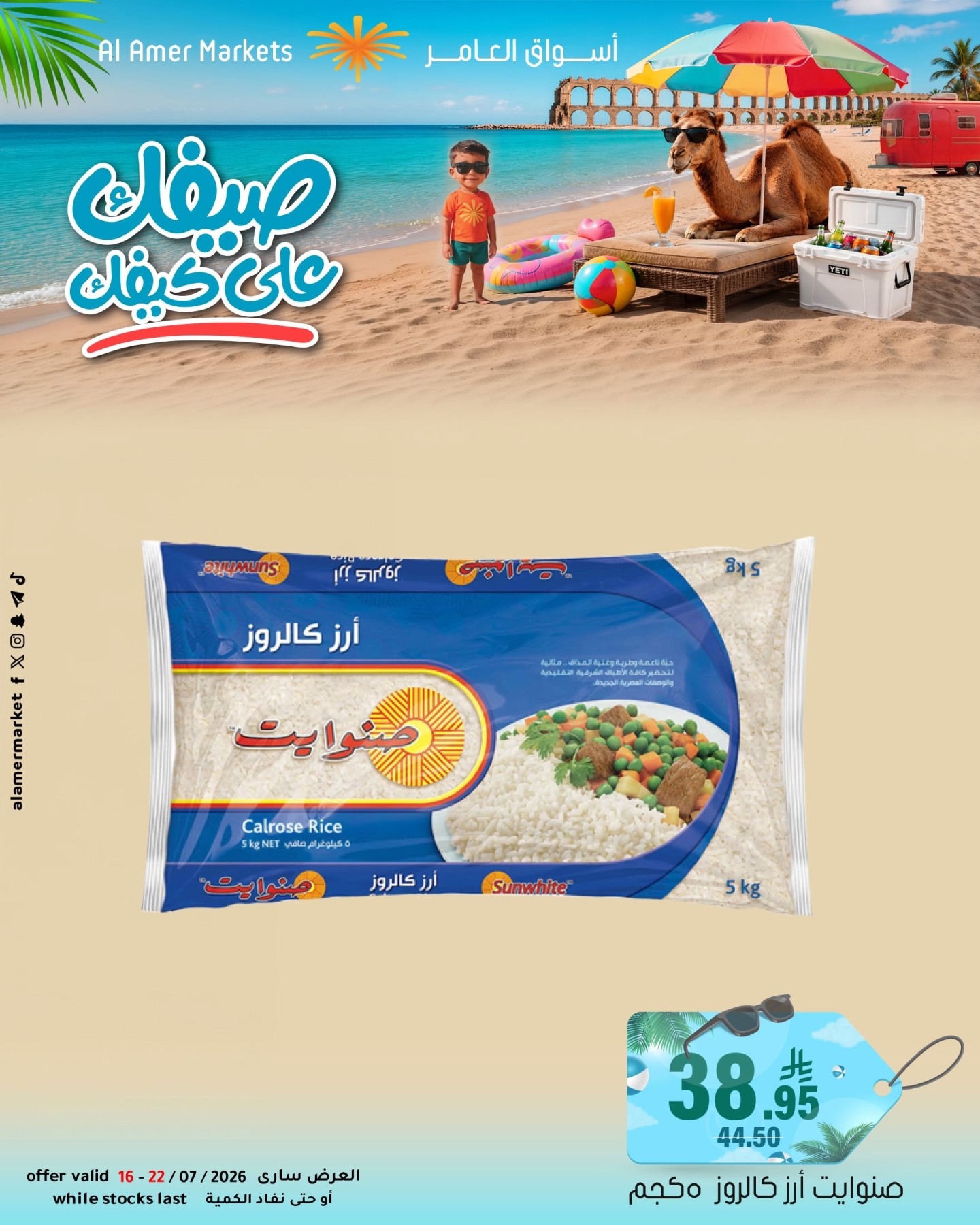 Summer Offers, Vol 2 from Al Amer Market until 22nd July - Al Amer Market KSA Offers & Promotions — page 7